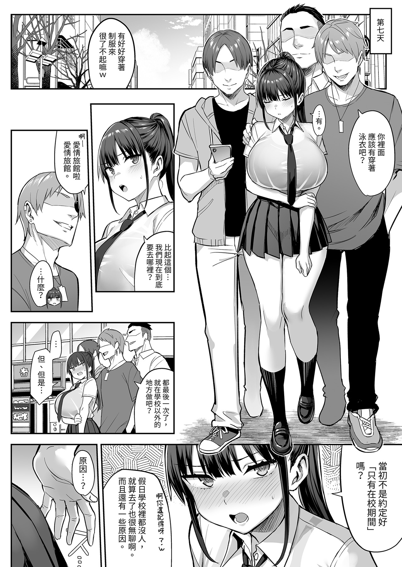 [ゐちぼっち (一宮夕羽)]ずっと好きだった巨乳幼馴染が不良達に弄ばれた七日間 下[無修正] Page 28