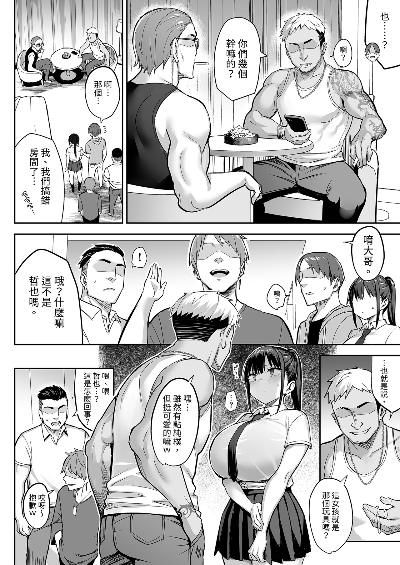 [ゐちぼっち (一宮夕羽)]ずっと好きだった巨乳幼馴染が不良達に弄ばれた七日間 下[無修正] Page 30