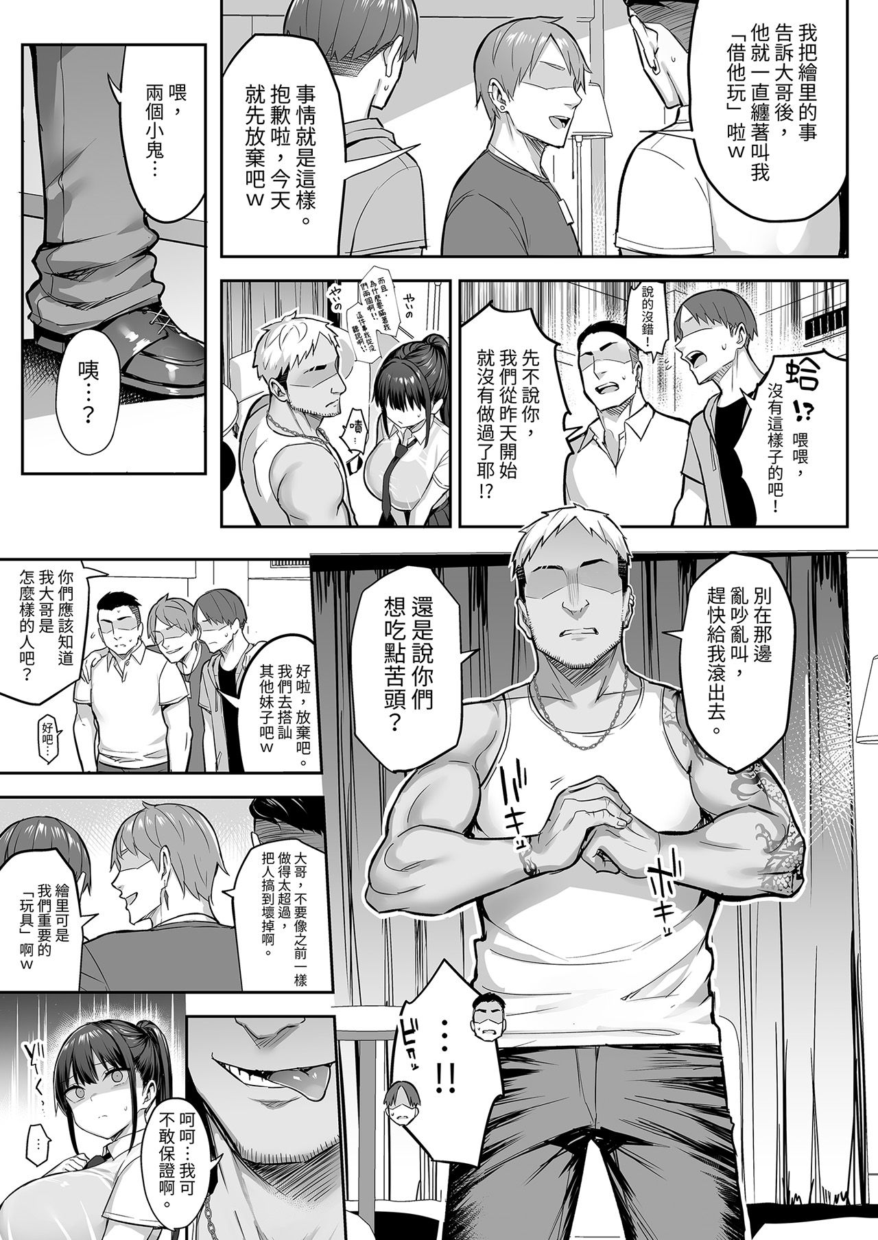 [ゐちぼっち (一宮夕羽)]ずっと好きだった巨乳幼馴染が不良達に弄ばれた七日間 下[無修正] Page 31