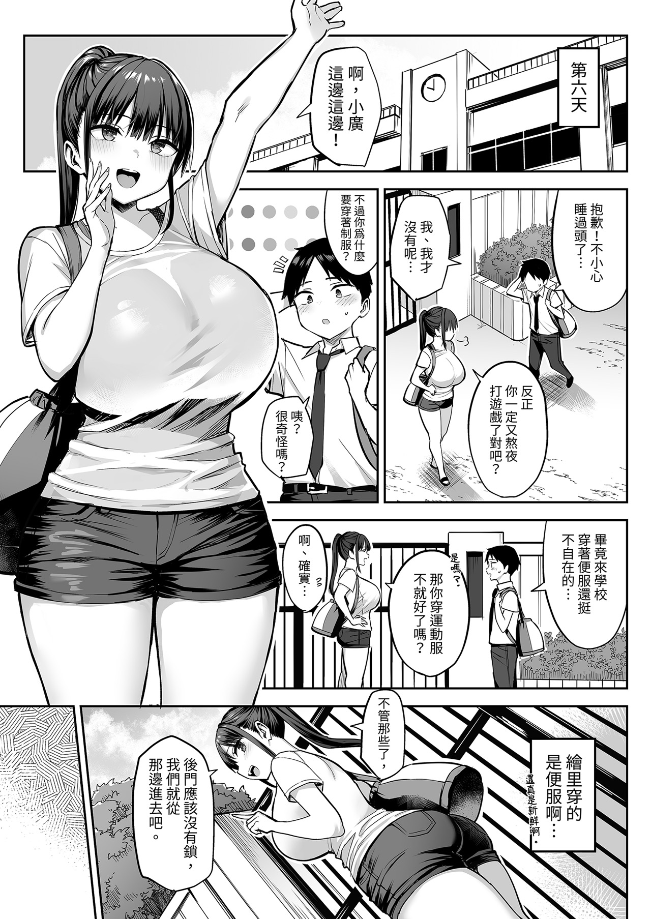 [ゐちぼっち (一宮夕羽)]ずっと好きだった巨乳幼馴染が不良達に弄ばれた七日間 下[無修正] Page 5