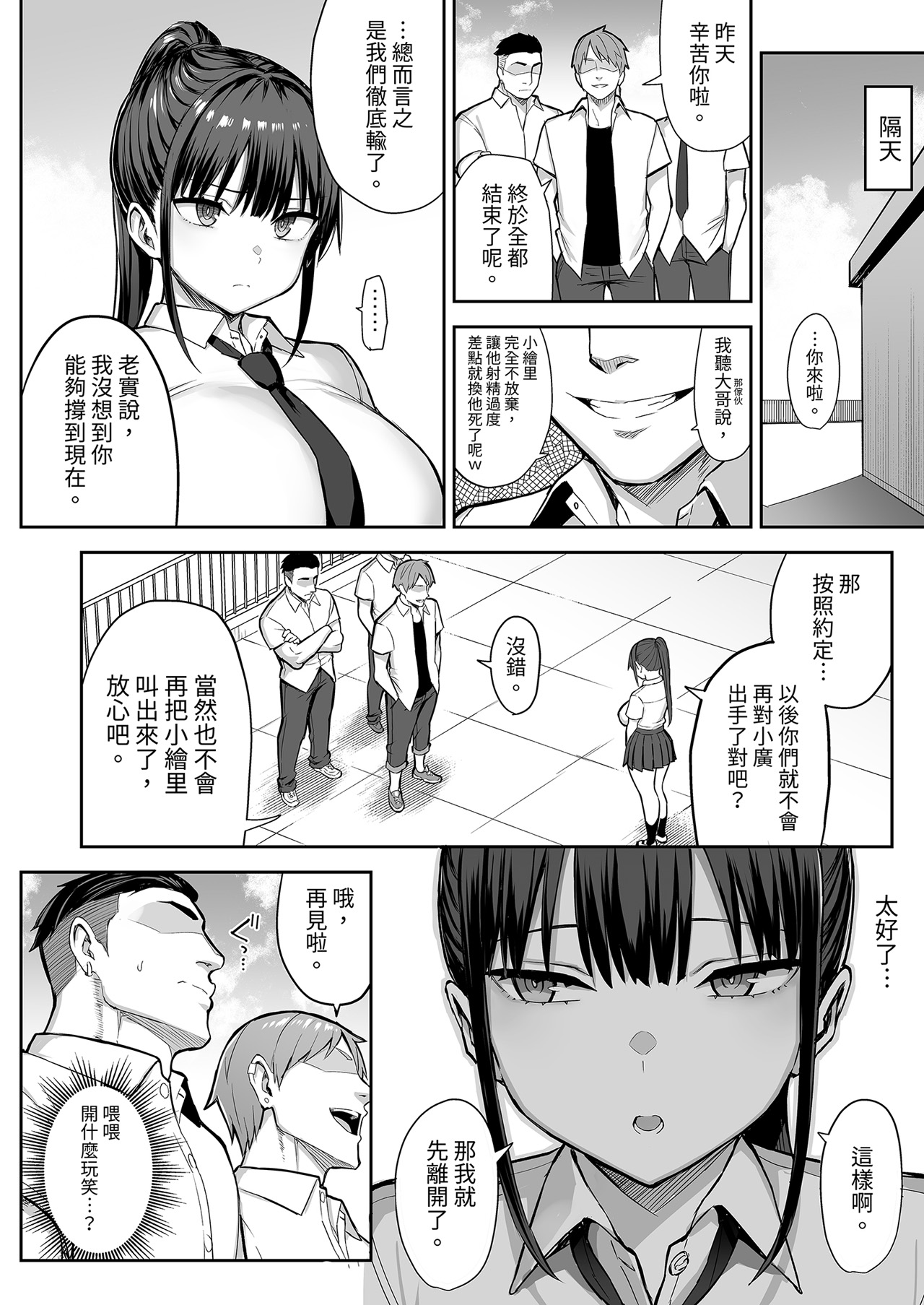 [ゐちぼっち (一宮夕羽)]ずっと好きだった巨乳幼馴染が不良達に弄ばれた七日間 下[無修正] Page 55