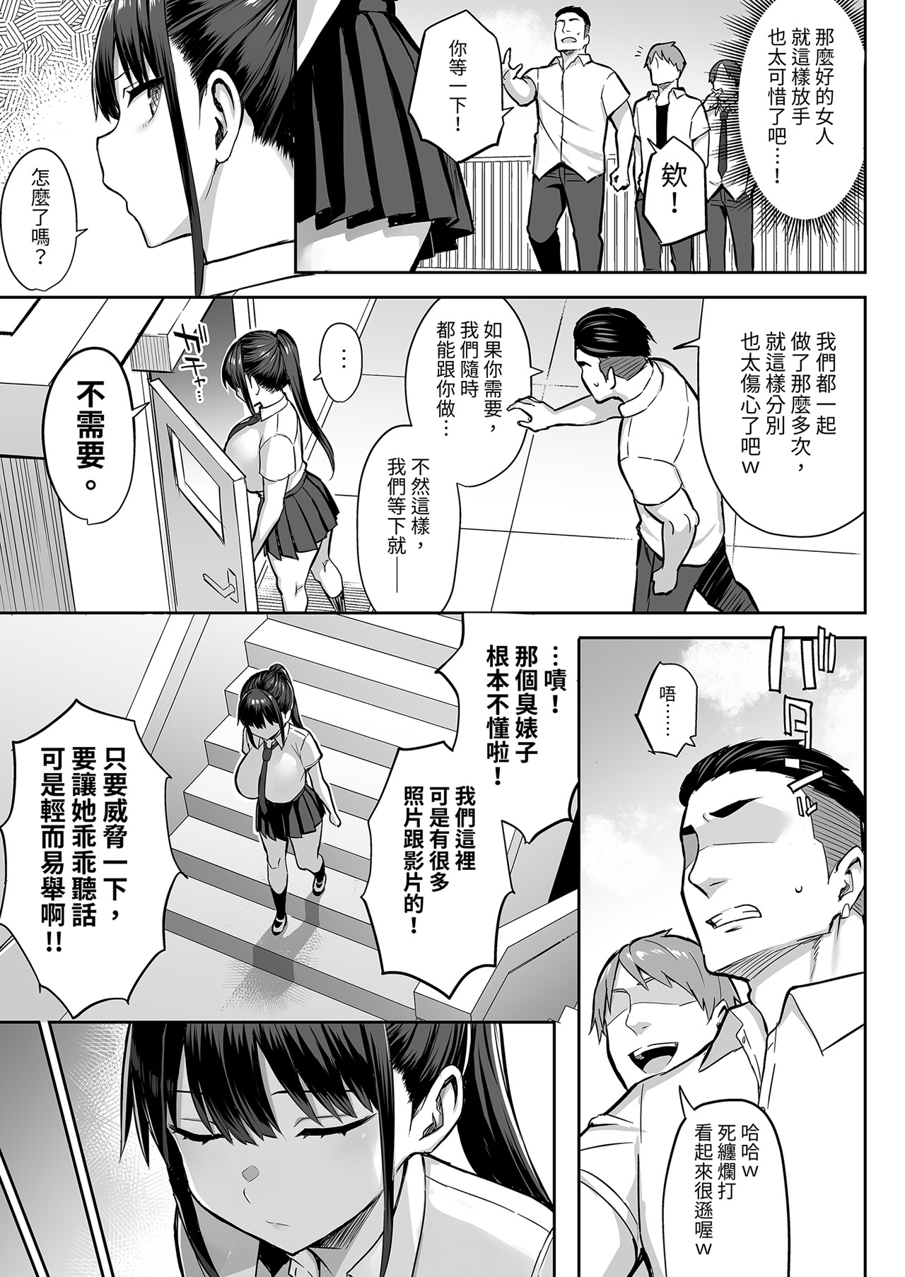 [ゐちぼっち (一宮夕羽)]ずっと好きだった巨乳幼馴染が不良達に弄ばれた七日間 下[無修正] Page 56
