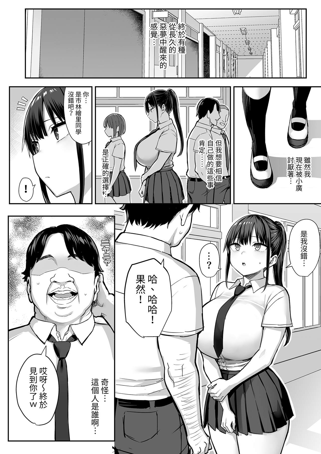 [ゐちぼっち (一宮夕羽)]ずっと好きだった巨乳幼馴染が不良達に弄ばれた七日間 下[無修正] Page 57