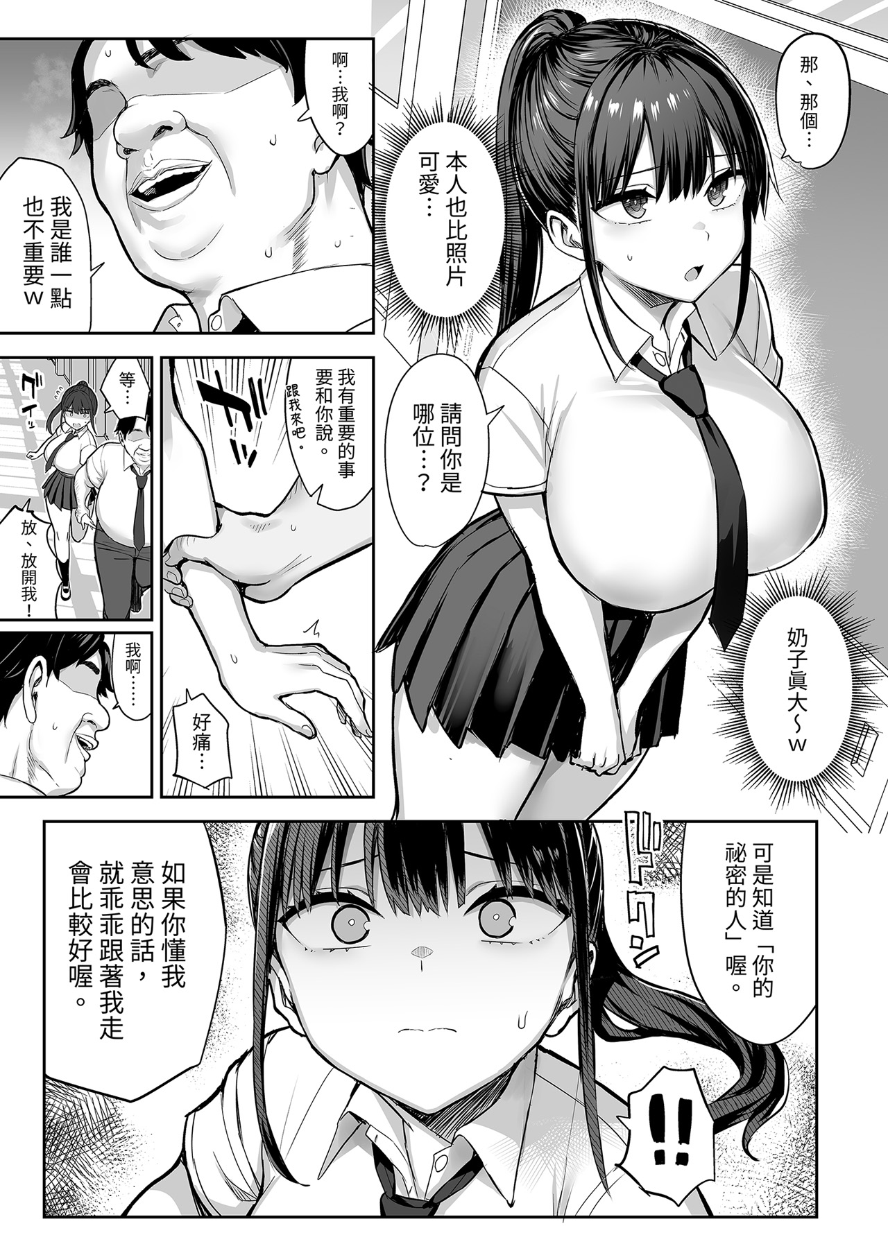 [ゐちぼっち (一宮夕羽)]ずっと好きだった巨乳幼馴染が不良達に弄ばれた七日間 下[無修正] Page 58