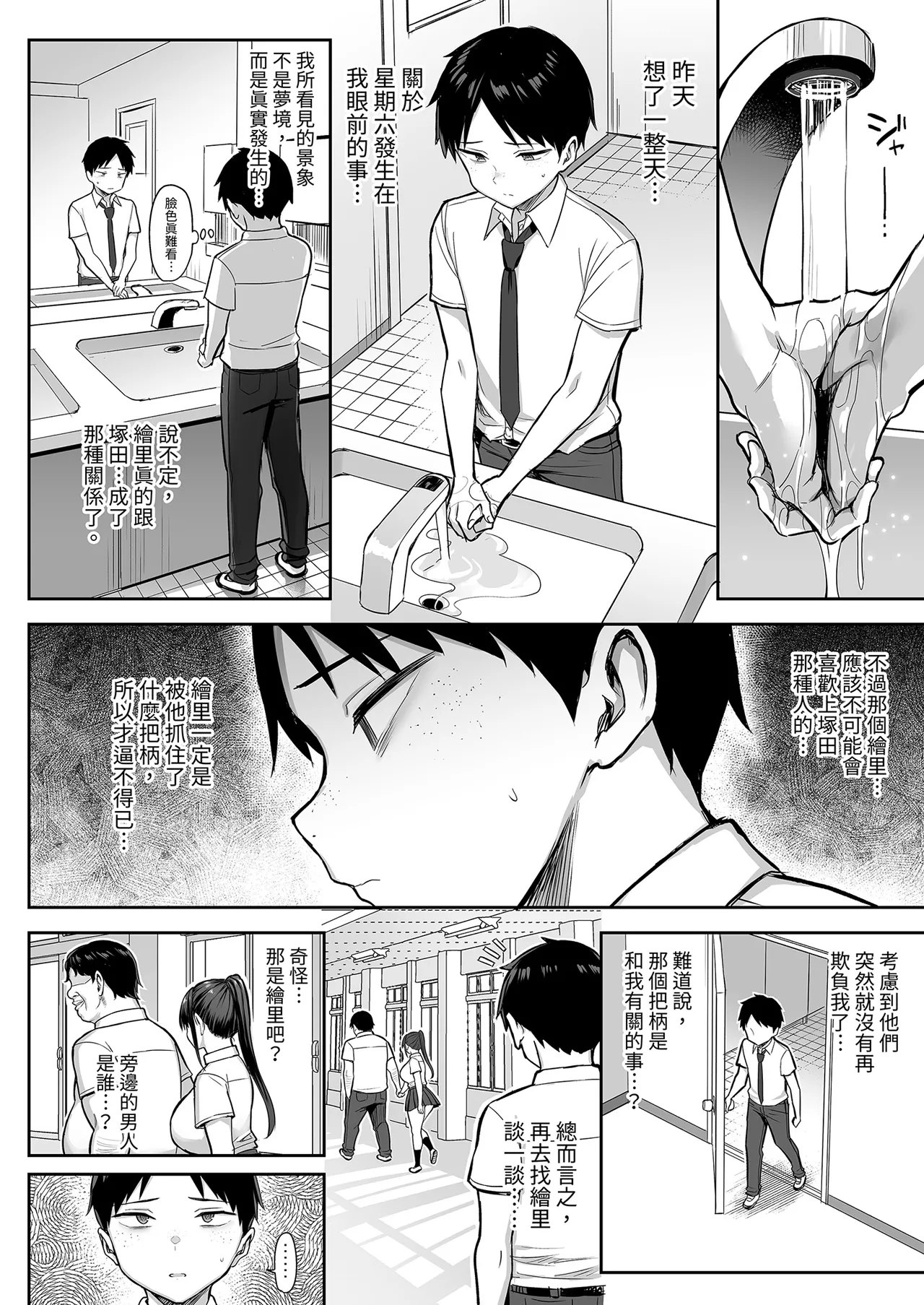 [ゐちぼっち (一宮夕羽)]ずっと好きだった巨乳幼馴染が不良達に弄ばれた七日間 下[無修正] Page 59