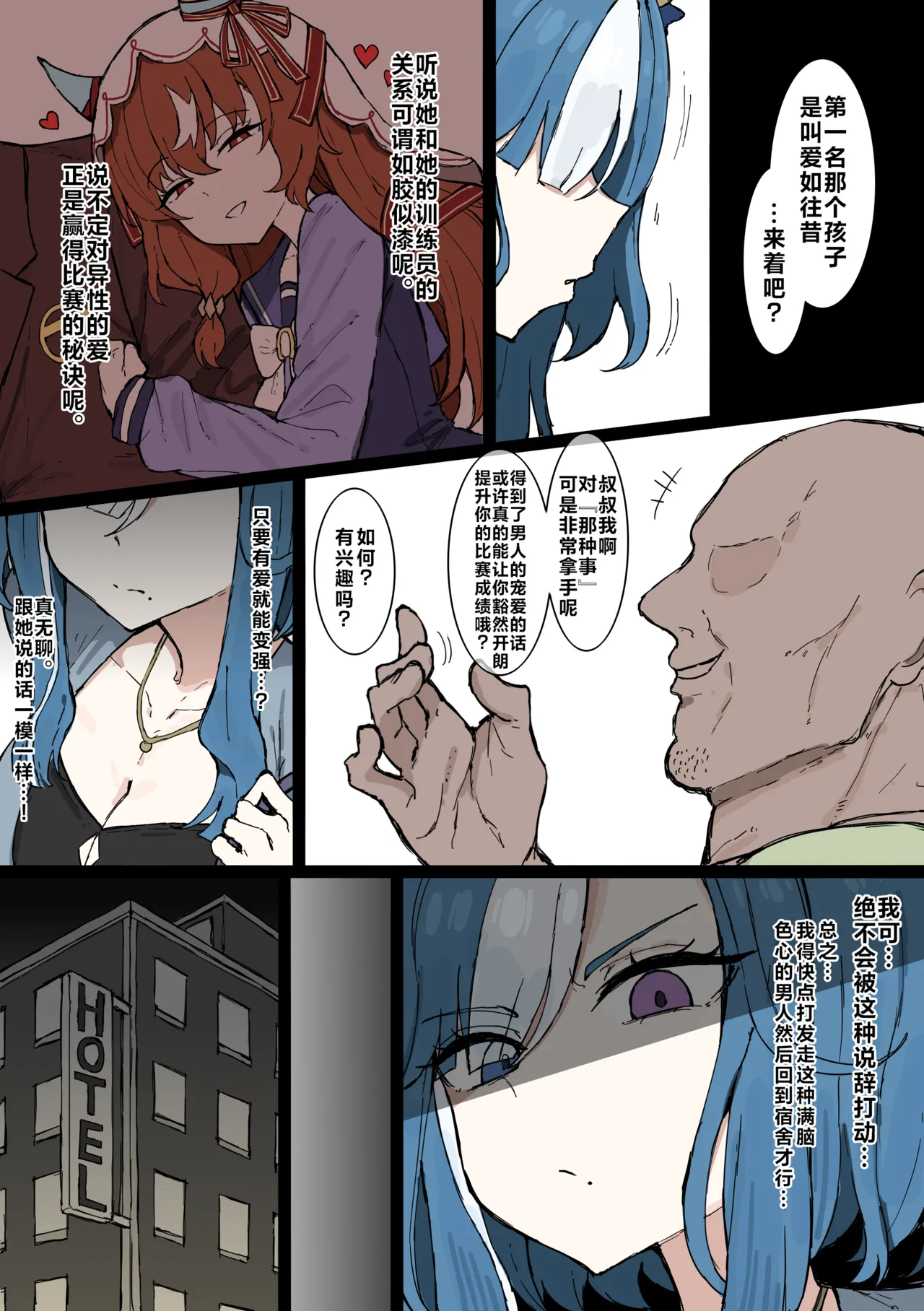 【くみやべ】绝对的强者，由此而生的孤独，教会你爱的将会是…（有栖川汉化） Page 2