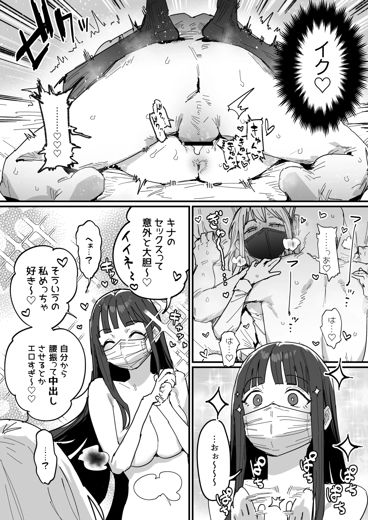[ie]3 Gal Page 29