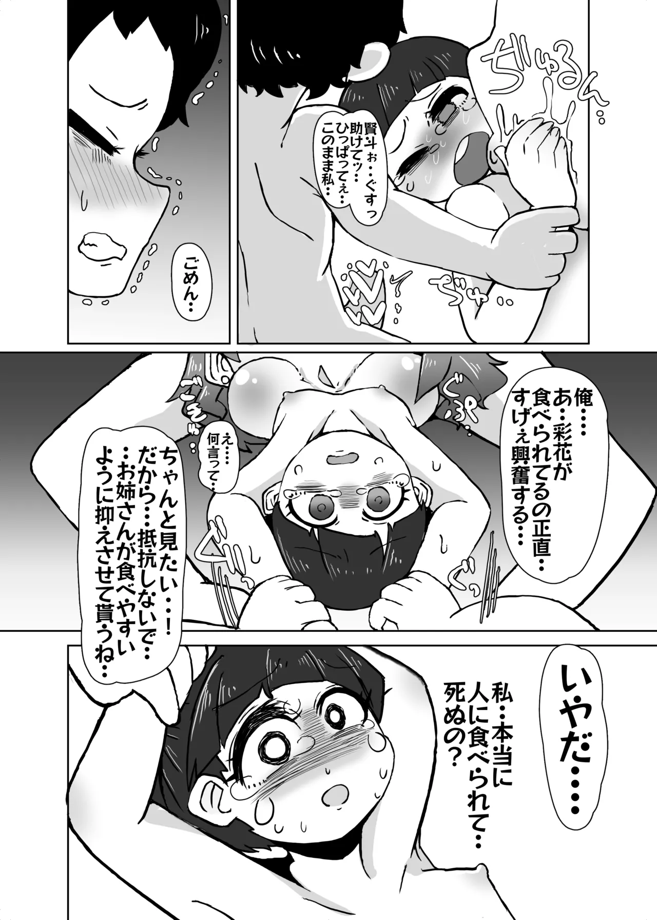 [zemurika]bouillon Page 12