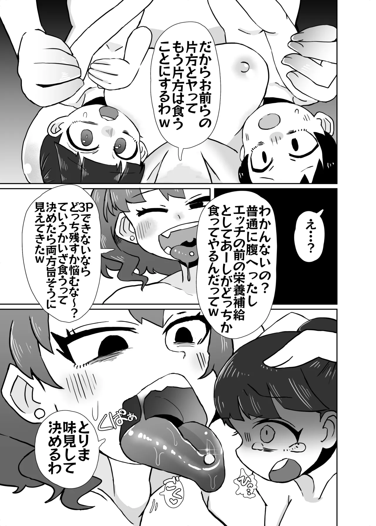 [zemurika]bouillon Page 7