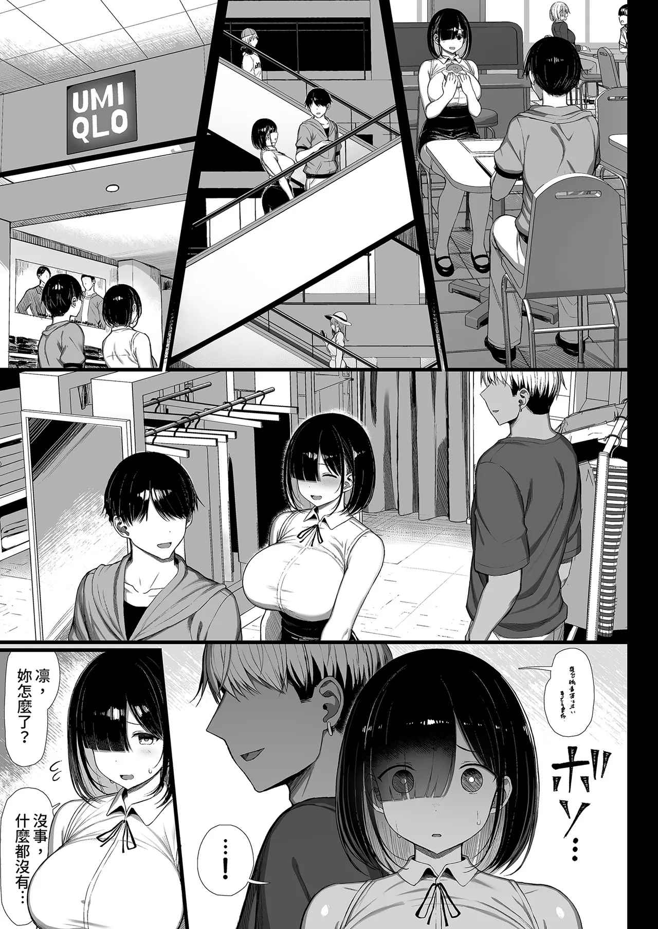 [MOSQUITONE. (Great Mosu)]Bungaku Shoujo wa Somerareru 2 | 被染色的文學少女2[Chinese] [Decensored] [Digital] Page 25