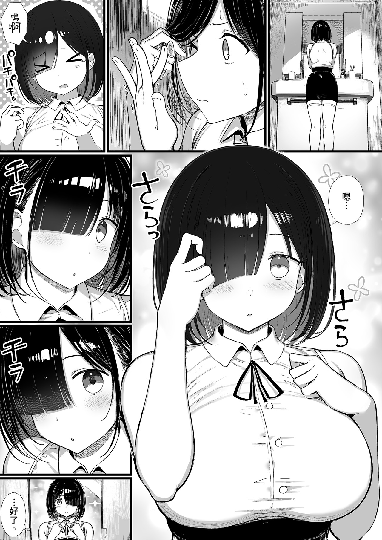 [MOSQUITONE. (Great Mosu)]Bungaku Shoujo wa Somerareru 2 | 被染色的文學少女2[Chinese] [Decensored] [Digital] Page 3