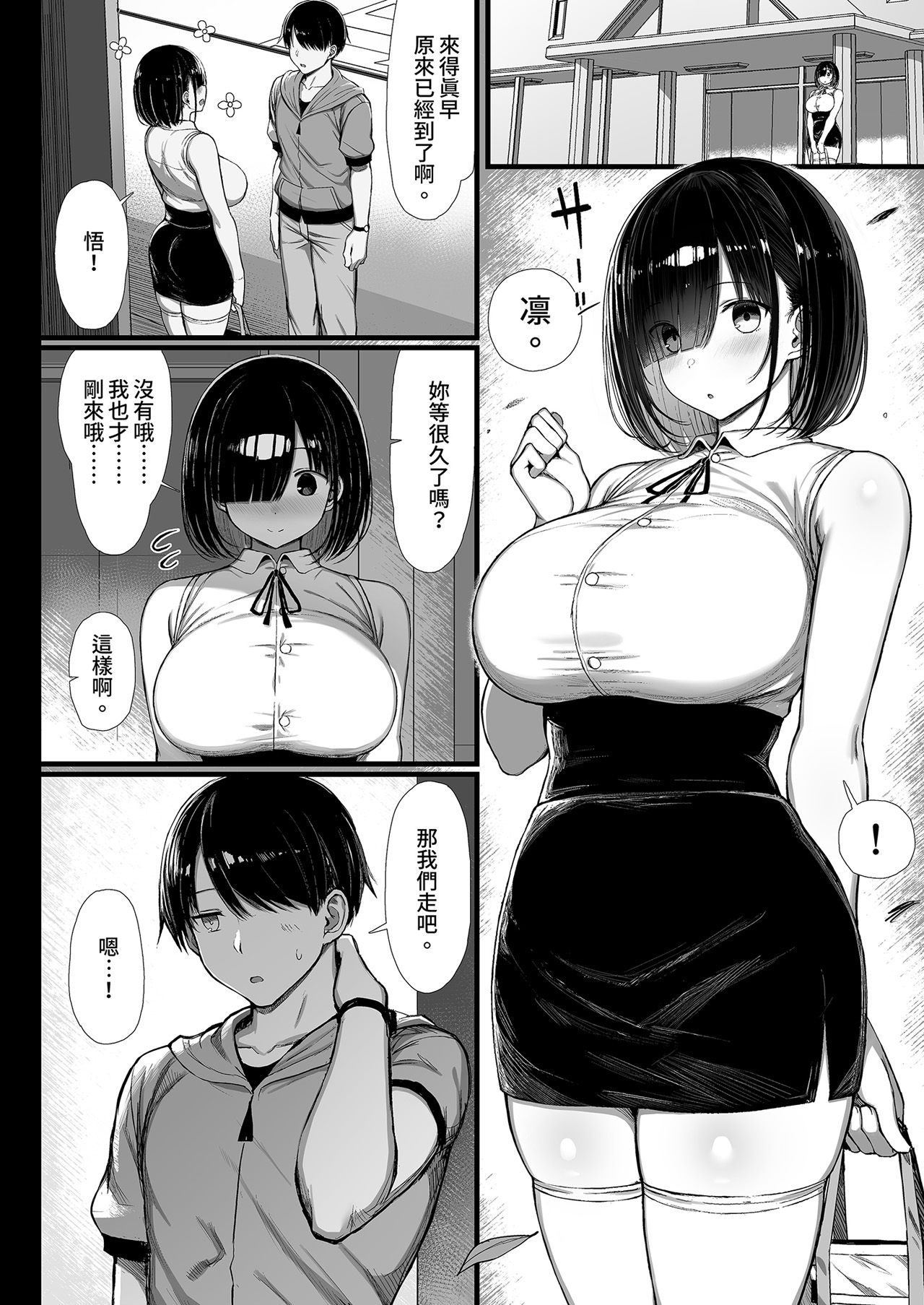 [MOSQUITONE. (Great Mosu)]Bungaku Shoujo wa Somerareru 2 | 被染色的文學少女2[Chinese] [Decensored] [Digital] Page 4