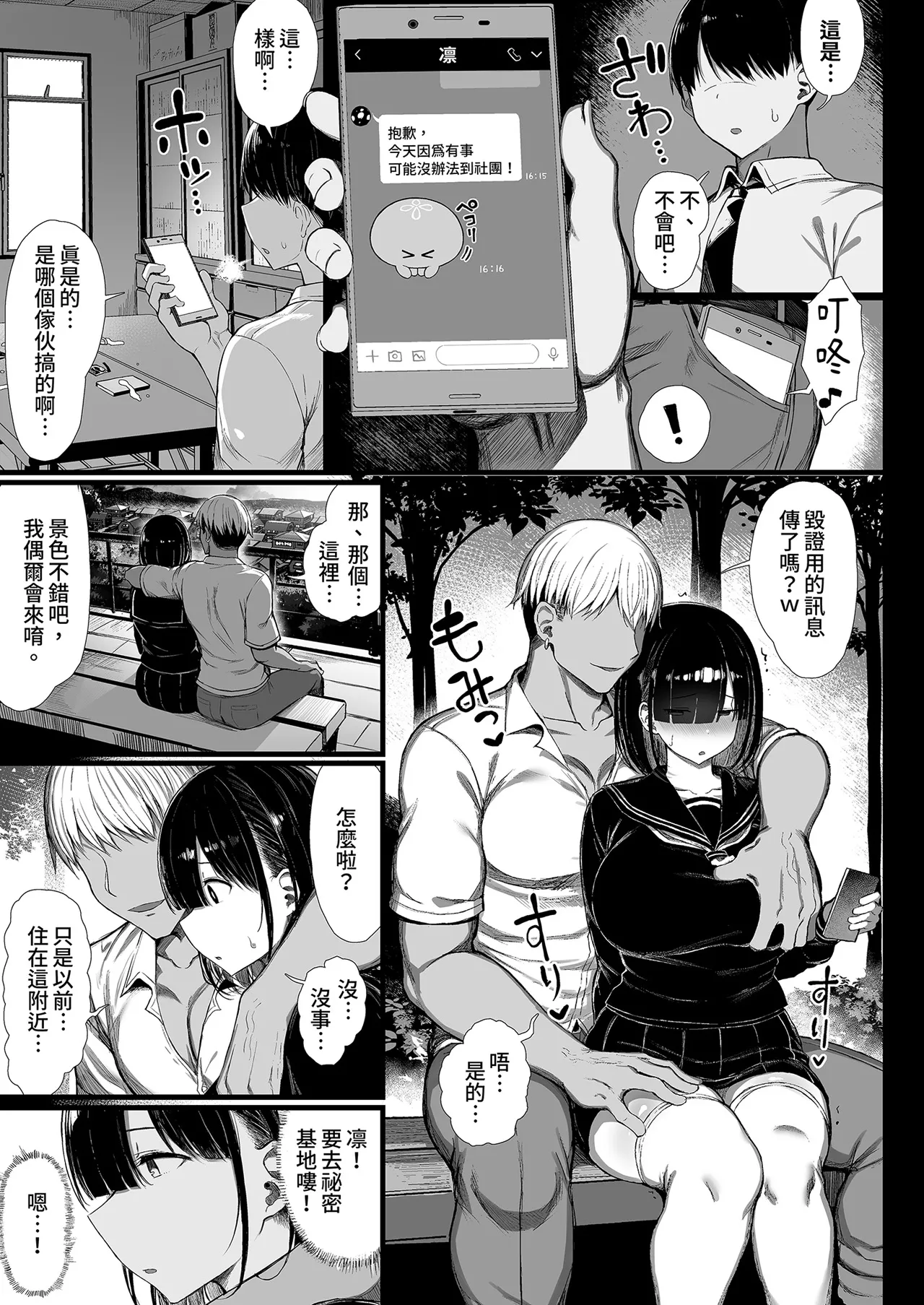 [MOSQUITONE. (Great Mosu)]Bungaku Shoujo wa Somerareru 2 | 被染色的文學少女2[Chinese] [Decensored] [Digital] Page 47