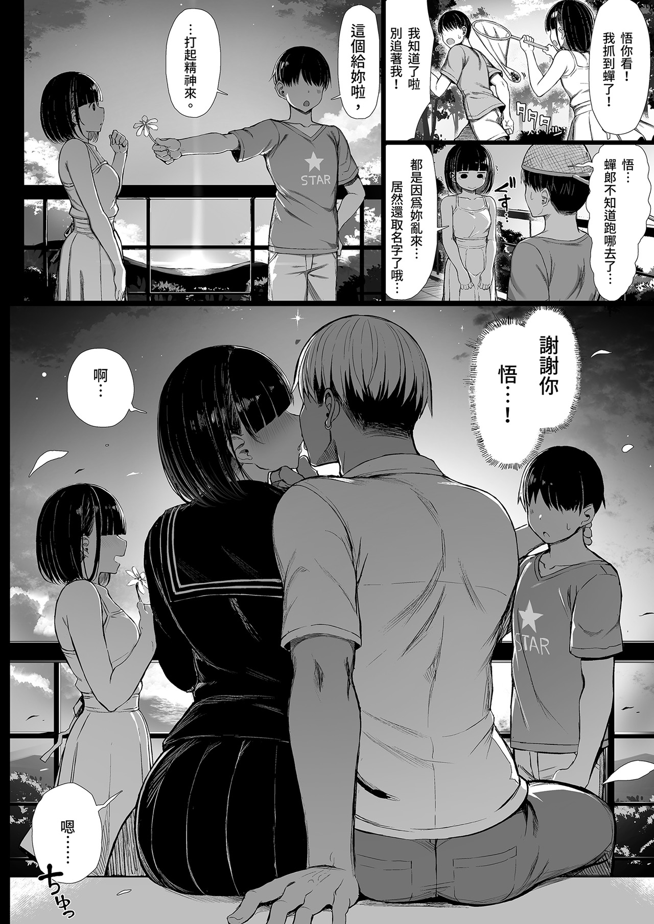 [MOSQUITONE. (Great Mosu)]Bungaku Shoujo wa Somerareru 2 | 被染色的文學少女2[Chinese] [Decensored] [Digital] Page 48