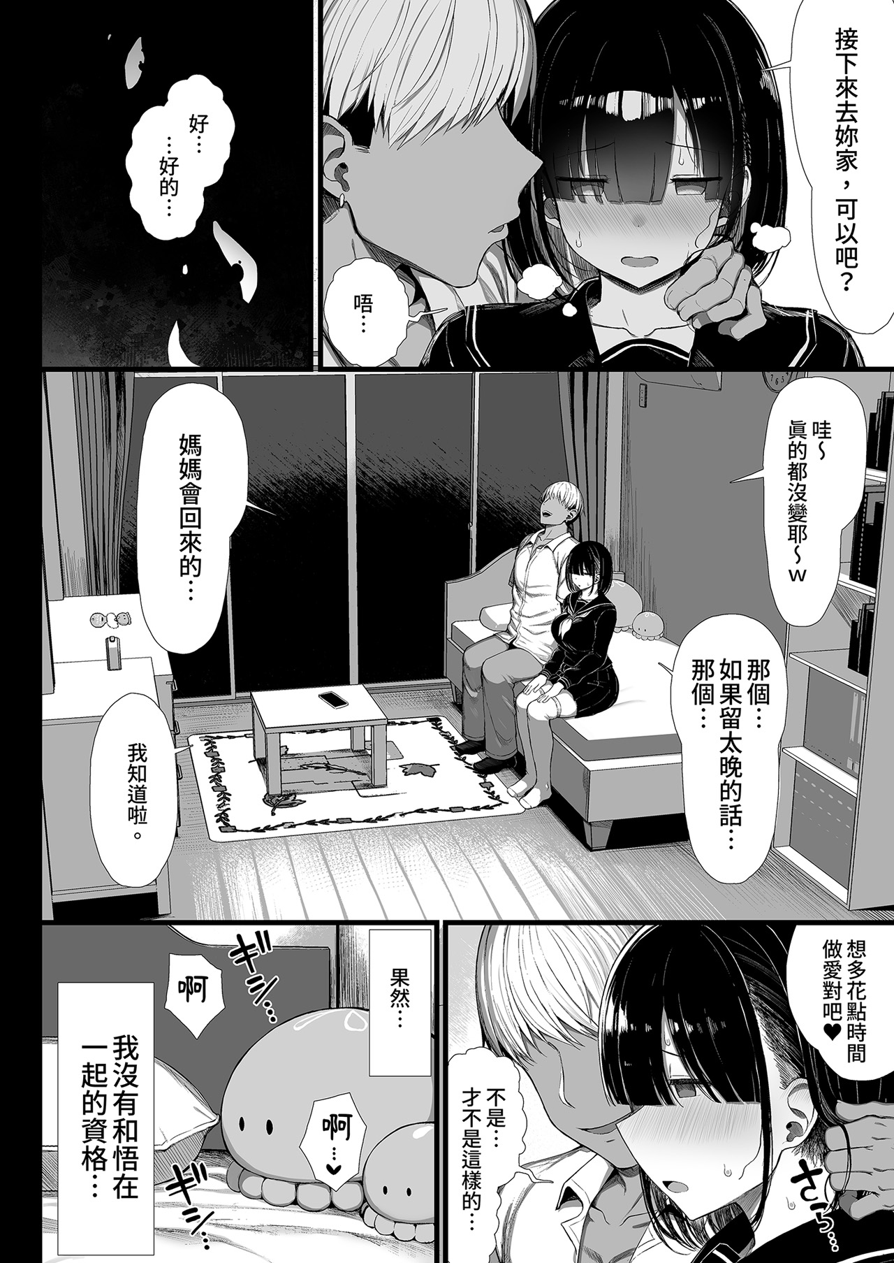 [MOSQUITONE. (Great Mosu)]Bungaku Shoujo wa Somerareru 2 | 被染色的文學少女2[Chinese] [Decensored] [Digital] Page 50