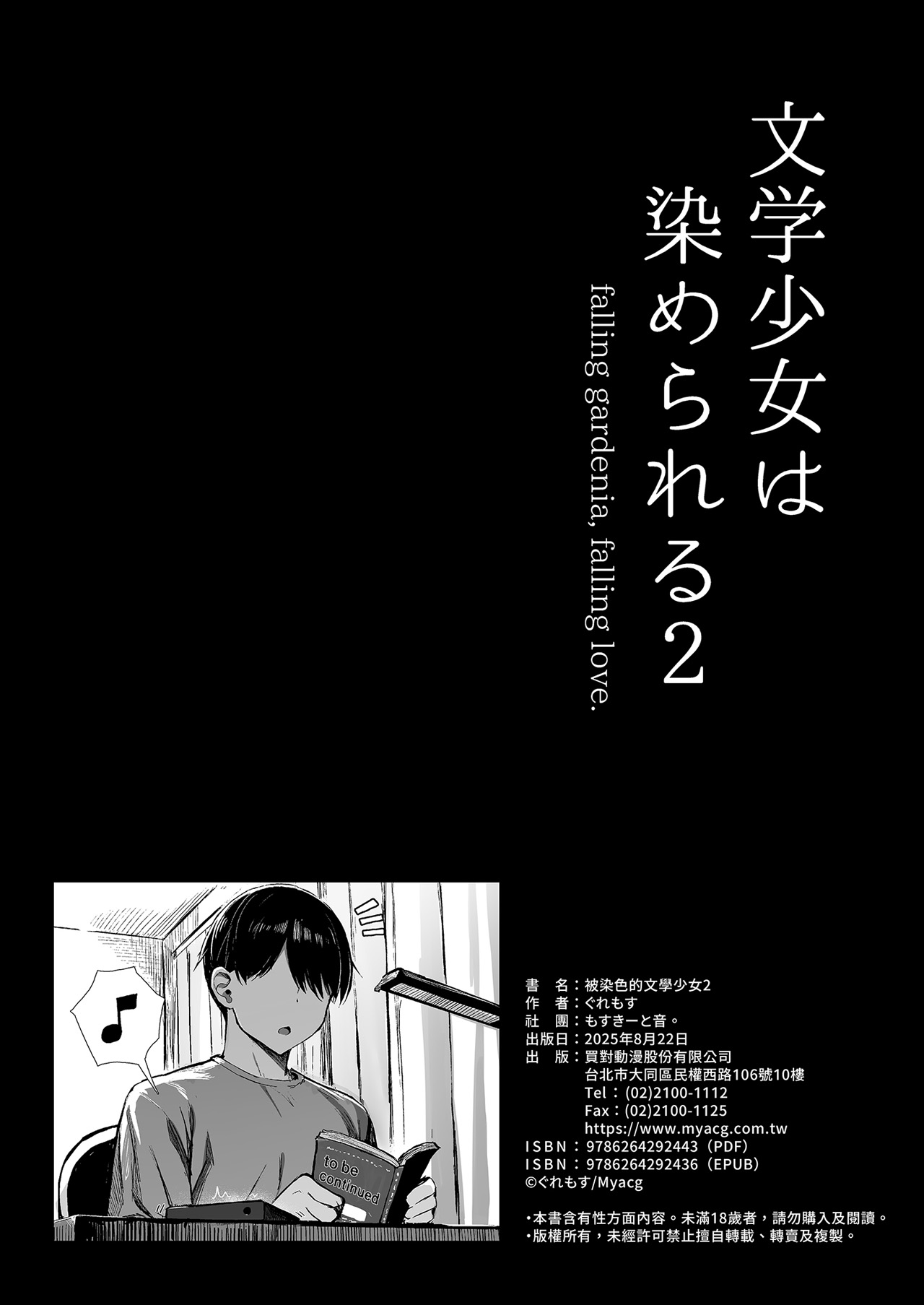 [MOSQUITONE. (Great Mosu)]Bungaku Shoujo wa Somerareru 2 | 被染色的文學少女2[Chinese] [Decensored] [Digital] Page 62