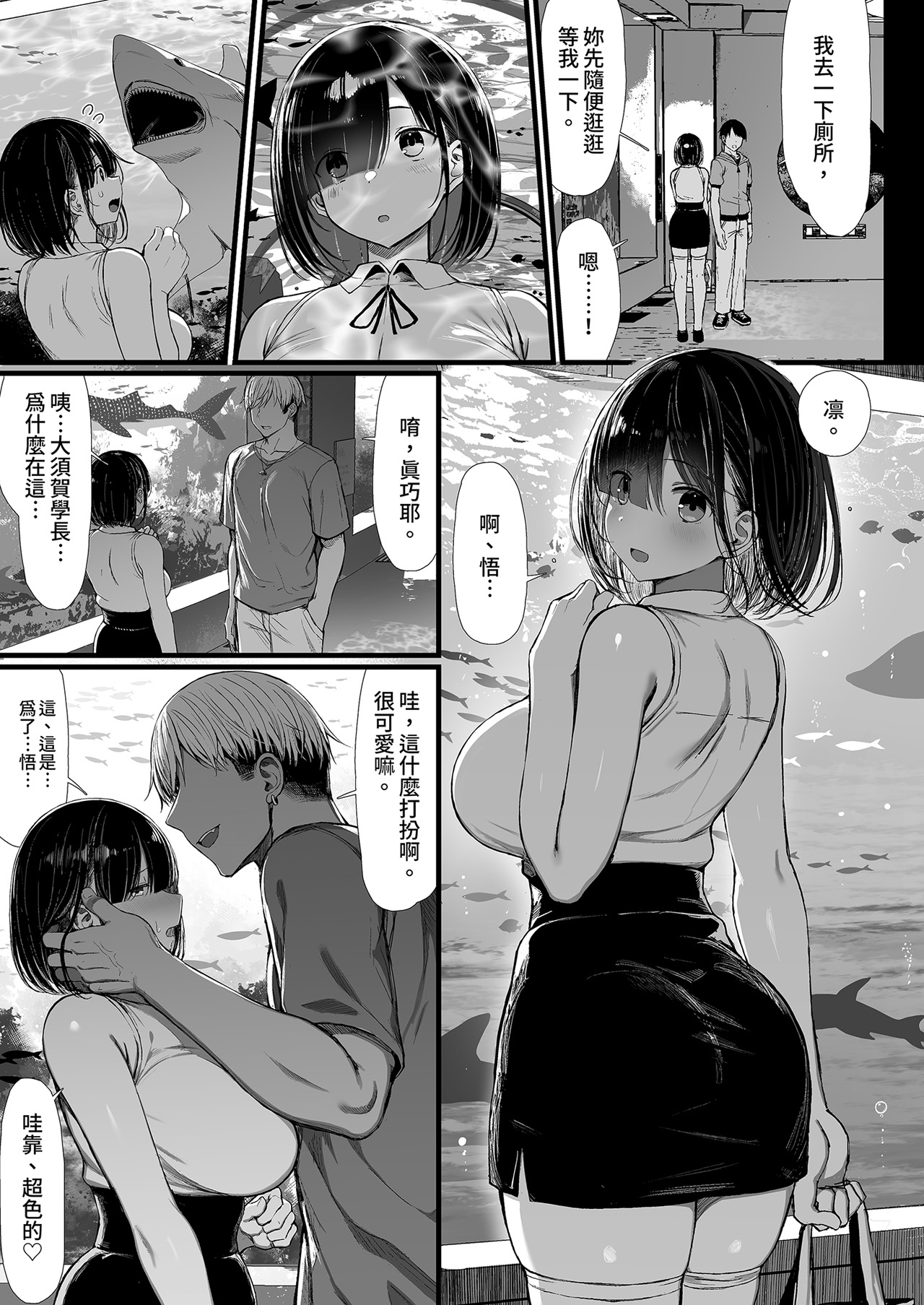 [MOSQUITONE. (Great Mosu)]Bungaku Shoujo wa Somerareru 2 | 被染色的文學少女2[Chinese] [Decensored] [Digital] Page 7
