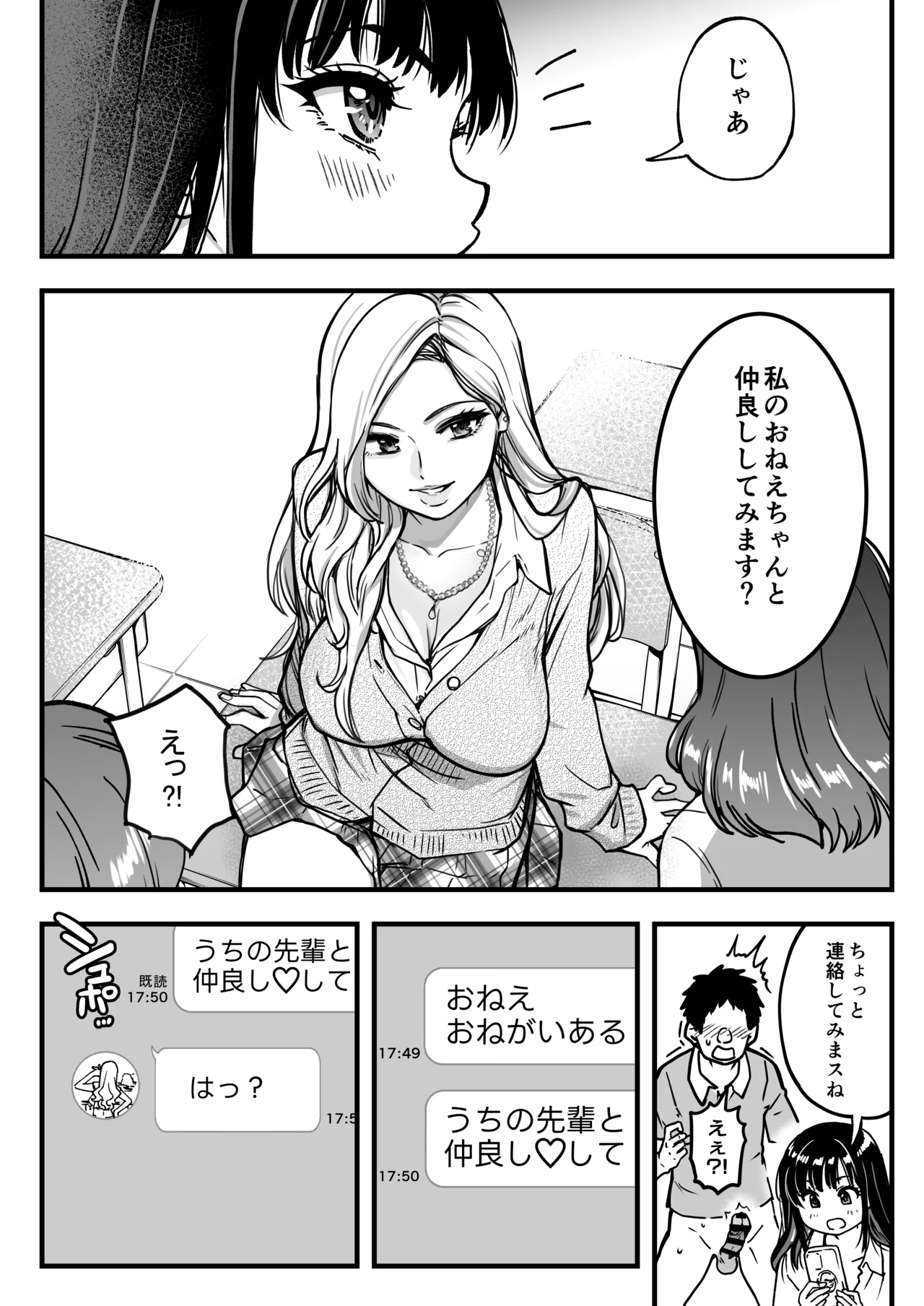 [Okina Keikaku (Shiwasu no Okina)]Honkou no Zen Joshi Seito no Ue no Kuchi to Shita no Kuchi wa Nakayoshi Houdai datte Shitteru no wa Ore dake?! Sono 2 Page 102