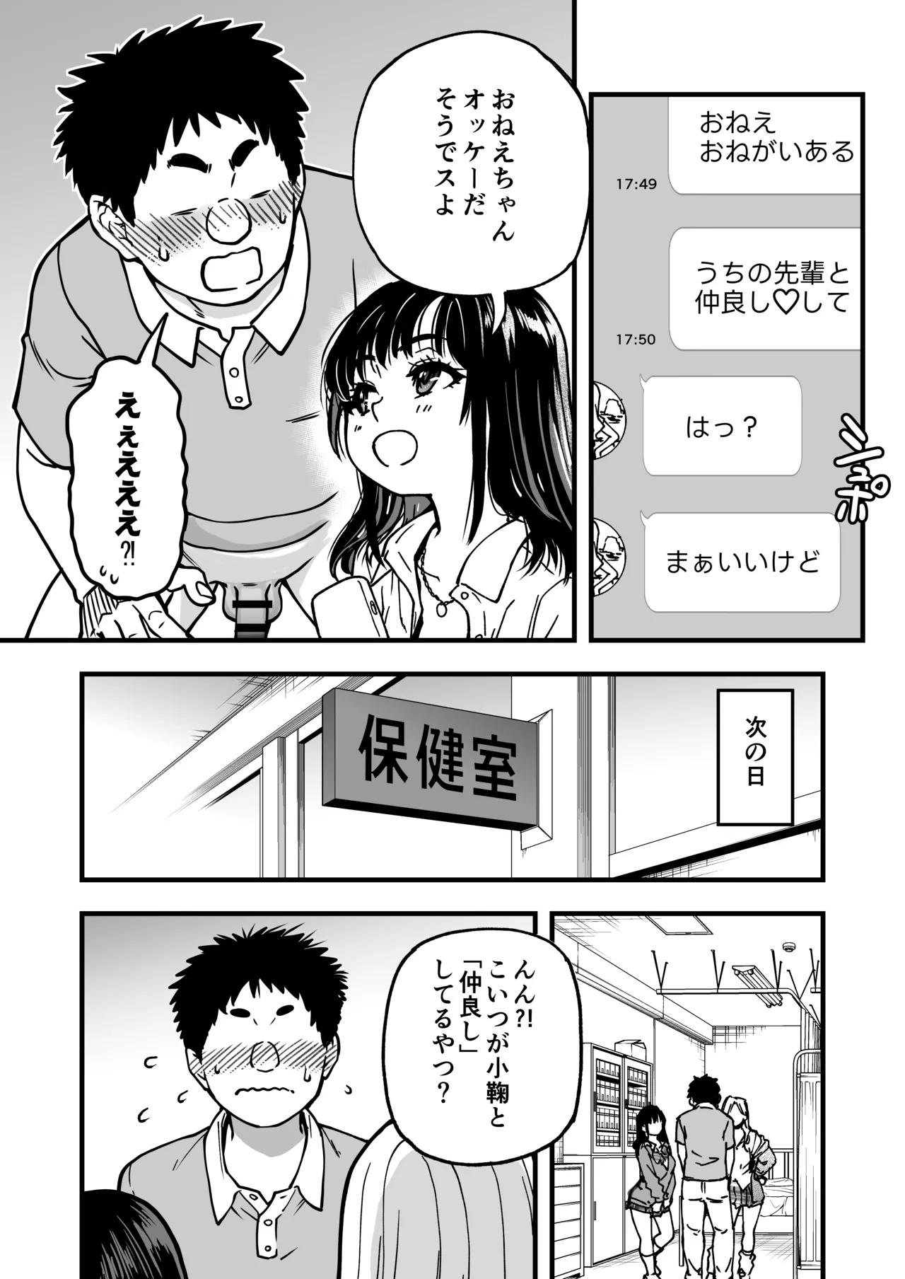 [Okina Keikaku (Shiwasu no Okina)]Honkou no Zen Joshi Seito no Ue no Kuchi to Shita no Kuchi wa Nakayoshi Houdai datte Shitteru no wa Ore dake?! Sono 2 Page 103