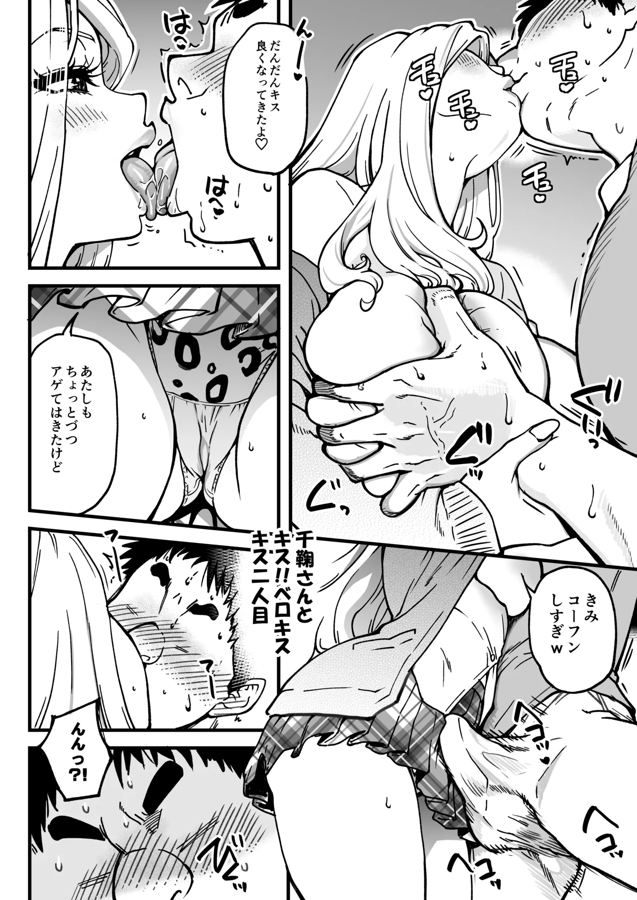 [Okina Keikaku (Shiwasu no Okina)]Honkou no Zen Joshi Seito no Ue no Kuchi to Shita no Kuchi wa Nakayoshi Houdai datte Shitteru no wa Ore dake?! Sono 2 Page 110