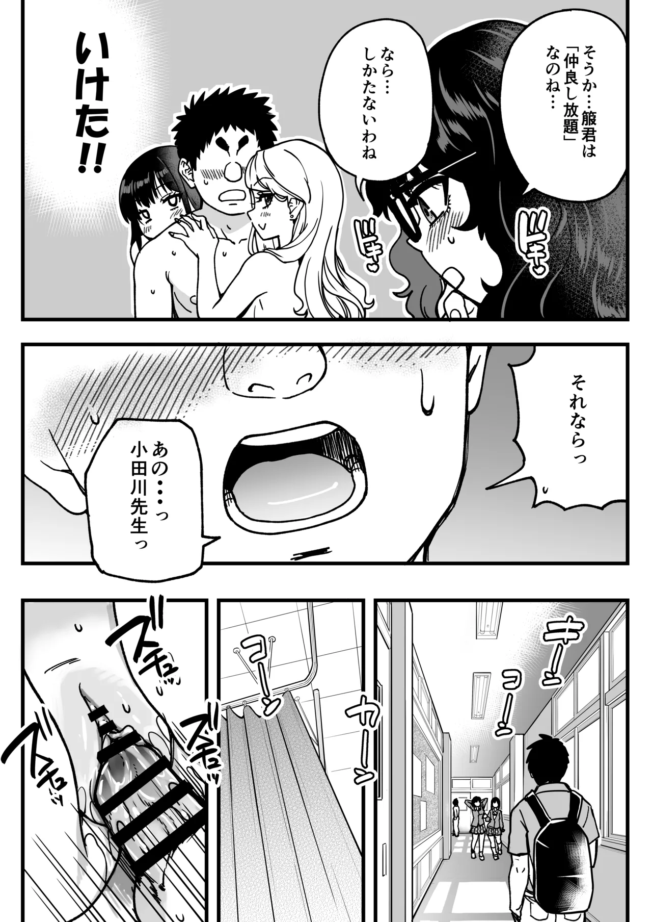 [Okina Keikaku (Shiwasu no Okina)]Honkou no Zen Joshi Seito no Ue no Kuchi to Shita no Kuchi wa Nakayoshi Houdai datte Shitteru no wa Ore dake?! Sono 2 Page 164
