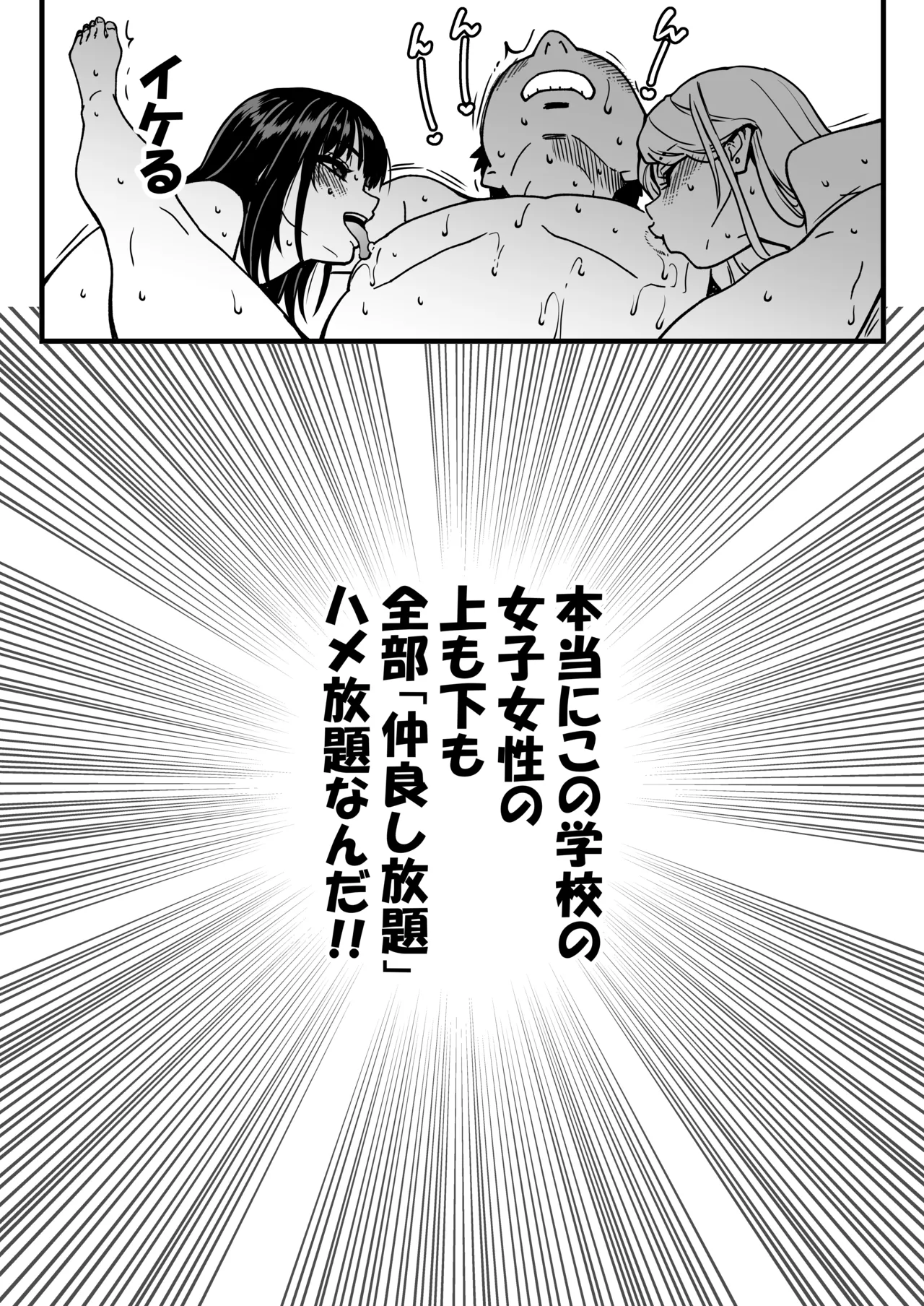 [Okina Keikaku (Shiwasu no Okina)]Honkou no Zen Joshi Seito no Ue no Kuchi to Shita no Kuchi wa Nakayoshi Houdai datte Shitteru no wa Ore dake?! Sono 2 Page 167