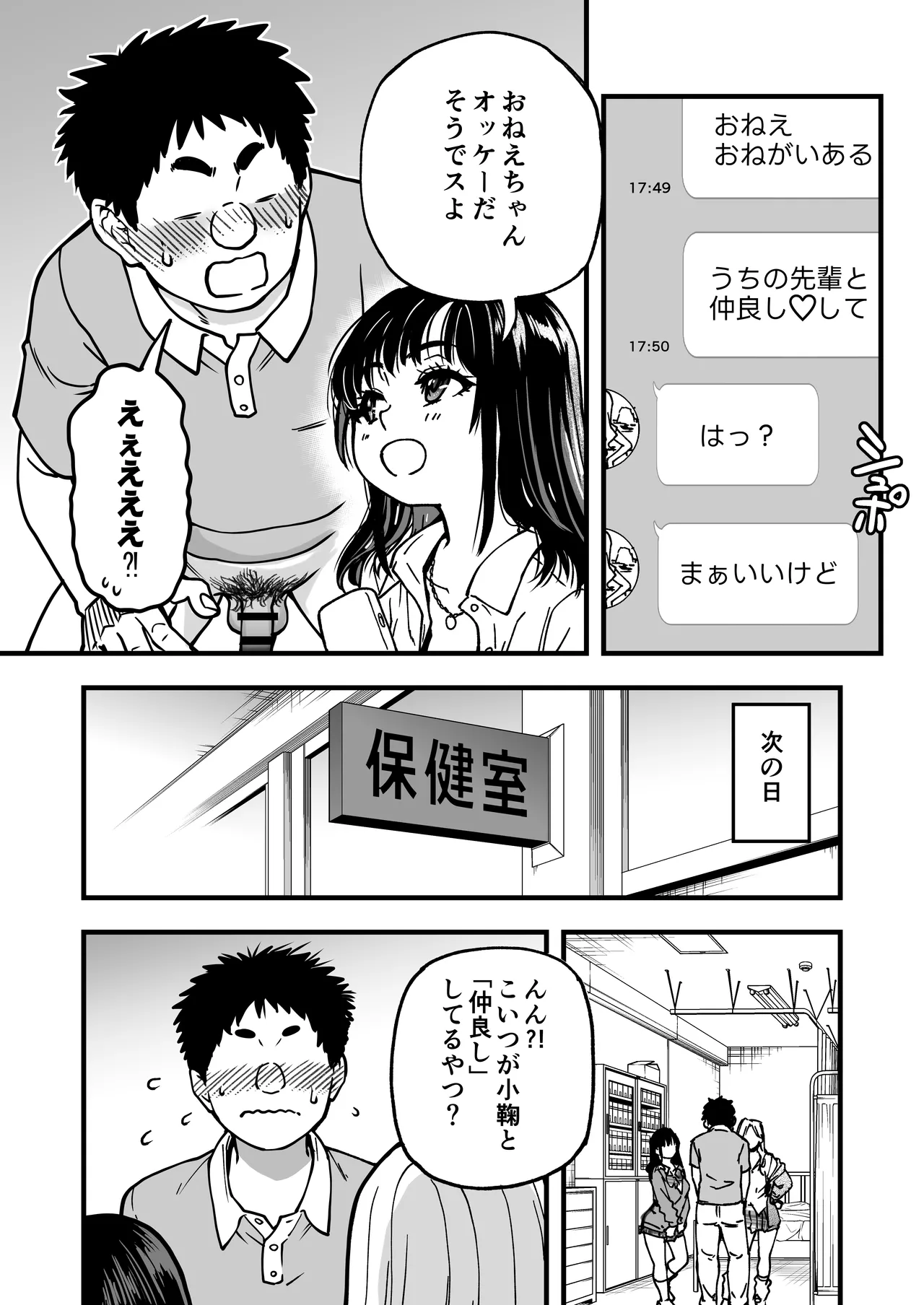[Okina Keikaku (Shiwasu no Okina)]Honkou no Zen Joshi Seito no Ue no Kuchi to Shita no Kuchi wa Nakayoshi Houdai datte Shitteru no wa Ore dake?! Sono 2 Page 19