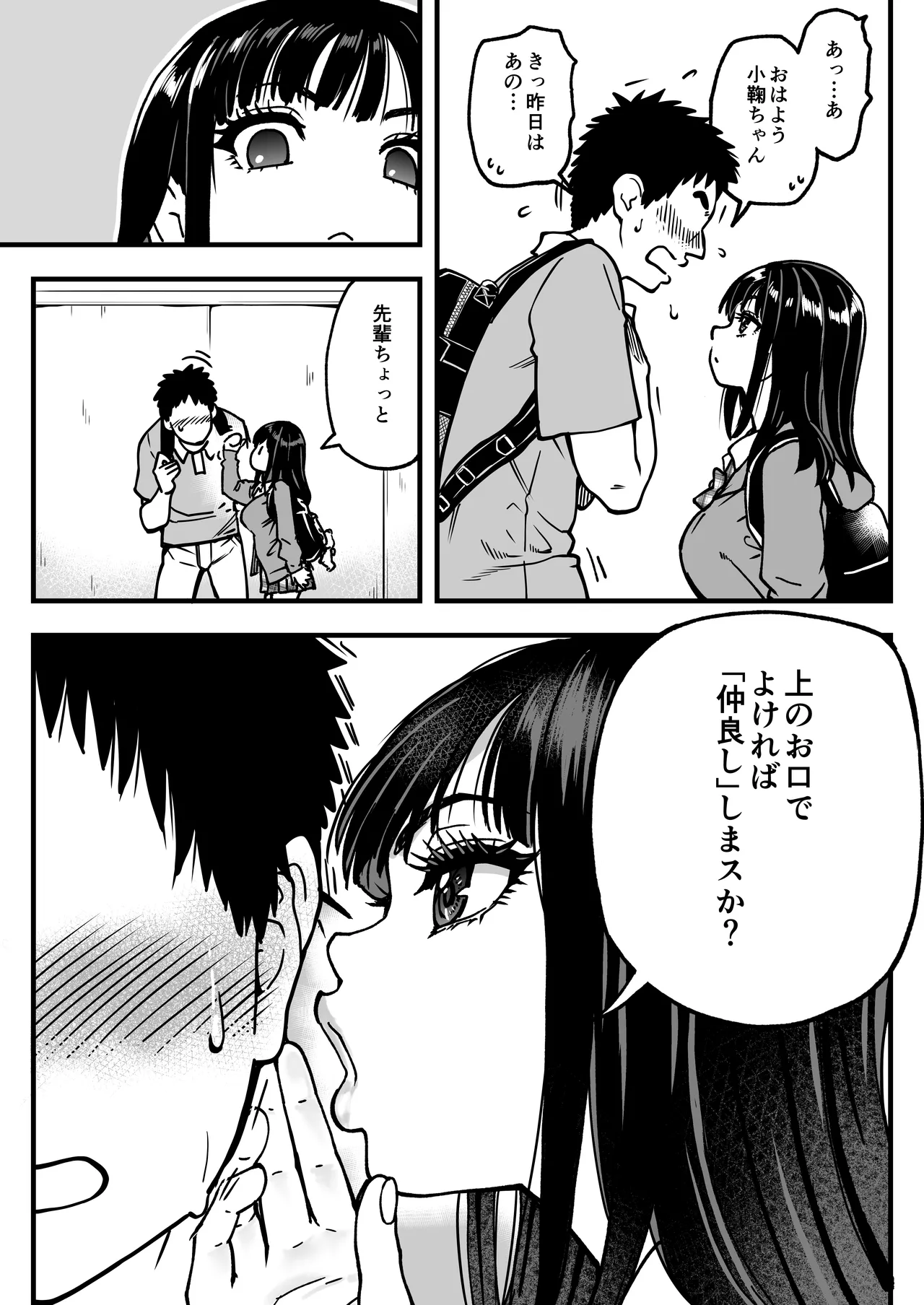 [Okina Keikaku (Shiwasu no Okina)]Honkou no Zen Joshi Seito no Ue no Kuchi to Shita no Kuchi wa Nakayoshi Houdai datte Shitteru no wa Ore dake?! Sono 2 Page 7