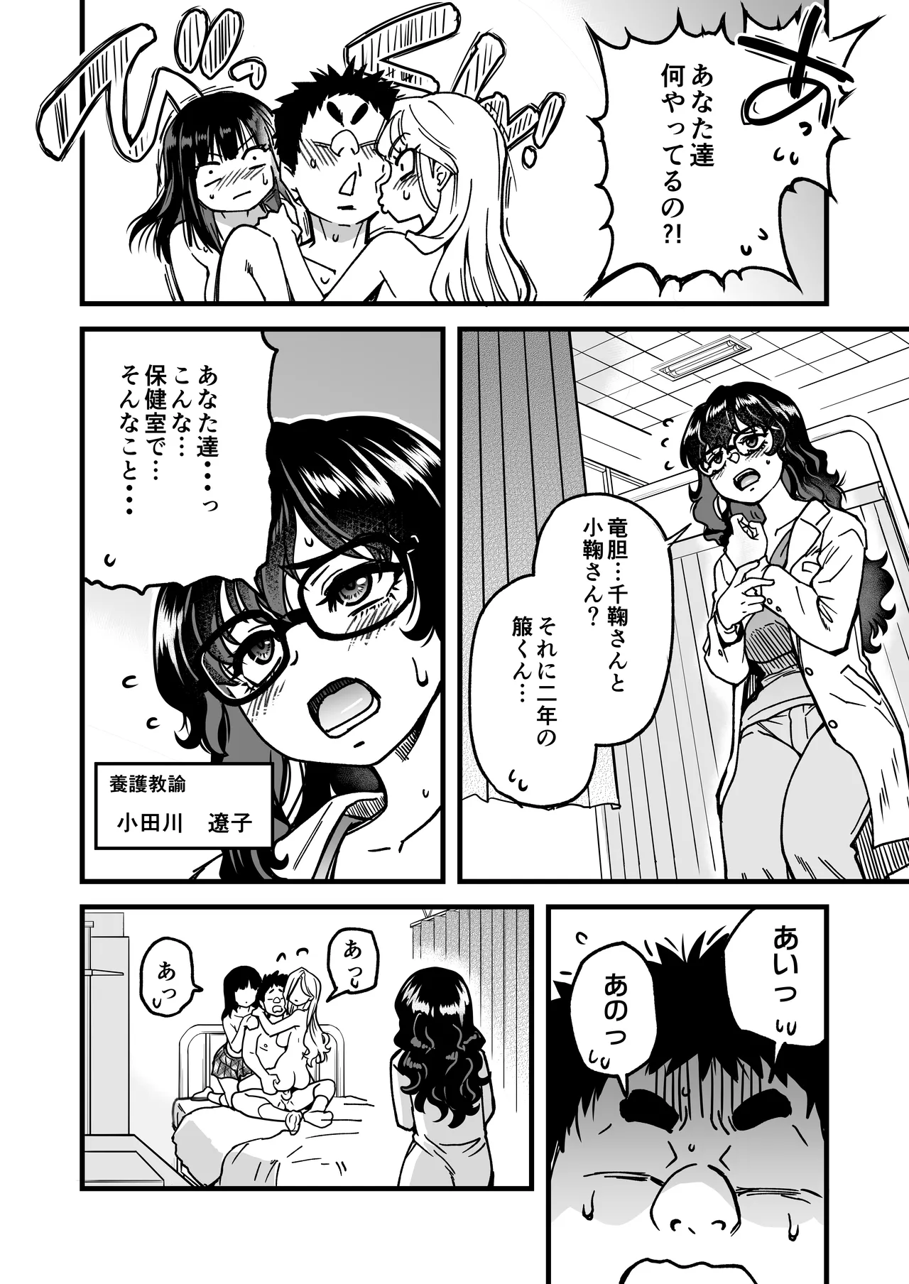 [Okina Keikaku (Shiwasu no Okina)]Honkou no Zen Joshi Seito no Ue no Kuchi to Shita no Kuchi wa Nakayoshi Houdai datte Shitteru no wa Ore dake?! Sono 2 Page 78