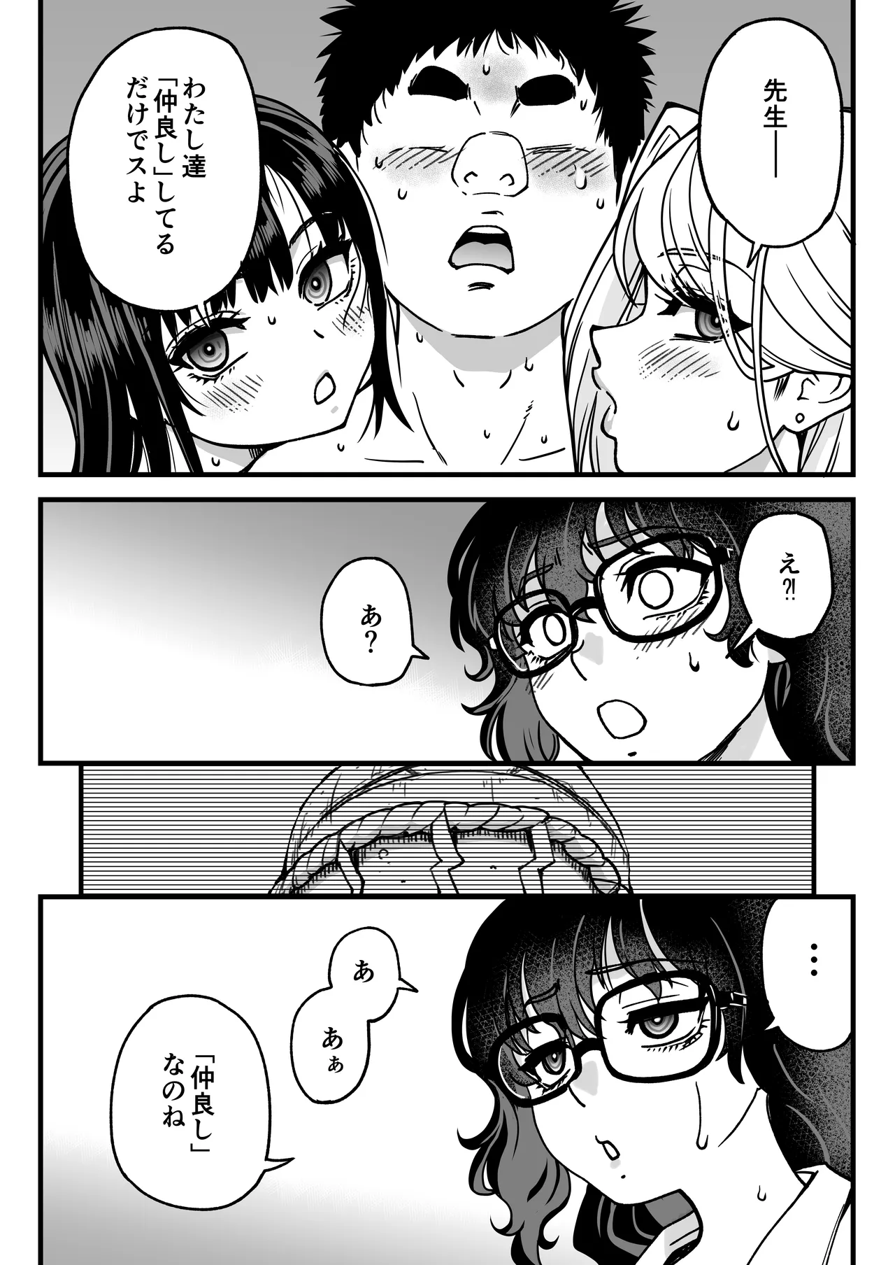 [Okina Keikaku (Shiwasu no Okina)]Honkou no Zen Joshi Seito no Ue no Kuchi to Shita no Kuchi wa Nakayoshi Houdai datte Shitteru no wa Ore dake?! Sono 2 Page 79