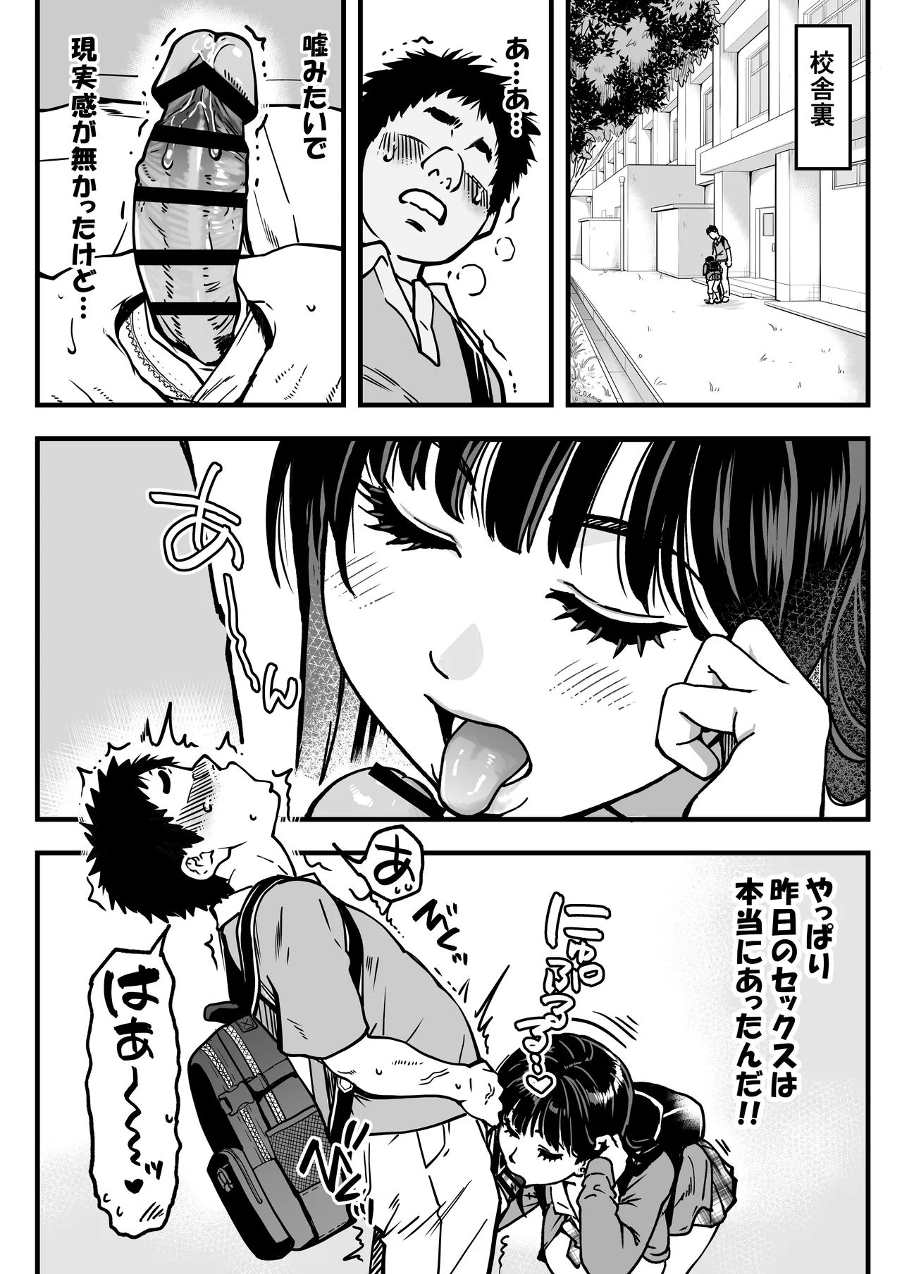 [Okina Keikaku (Shiwasu no Okina)]Honkou no Zen Joshi Seito no Ue no Kuchi to Shita no Kuchi wa Nakayoshi Houdai datte Shitteru no wa Ore dake?! Sono 2 Page 8
