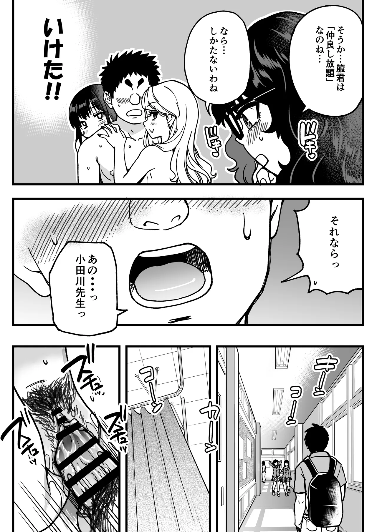 [Okina Keikaku (Shiwasu no Okina)]Honkou no Zen Joshi Seito no Ue no Kuchi to Shita no Kuchi wa Nakayoshi Houdai datte Shitteru no wa Ore dake?! Sono 2 Page 80