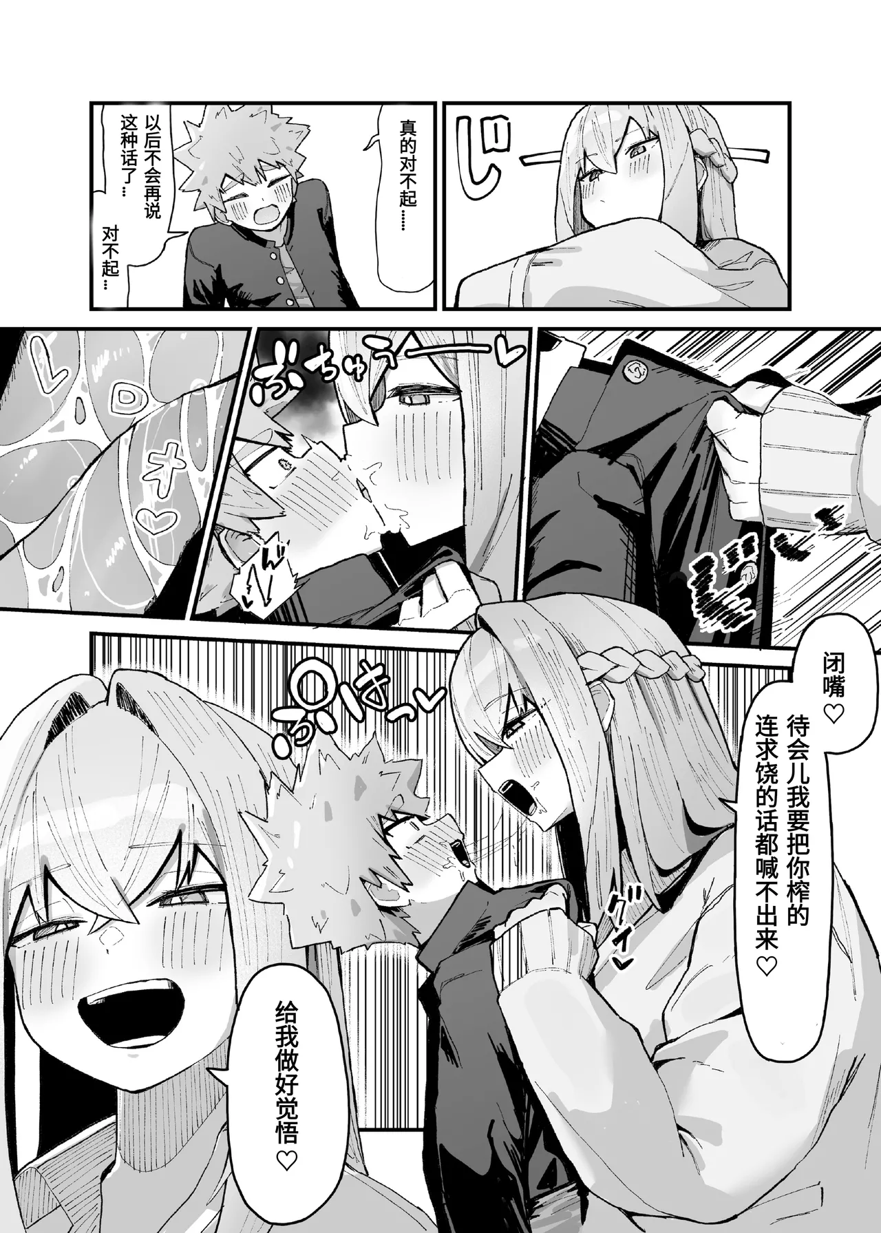 やまだfanbox汉化合集（持续更新中……） Page 94
