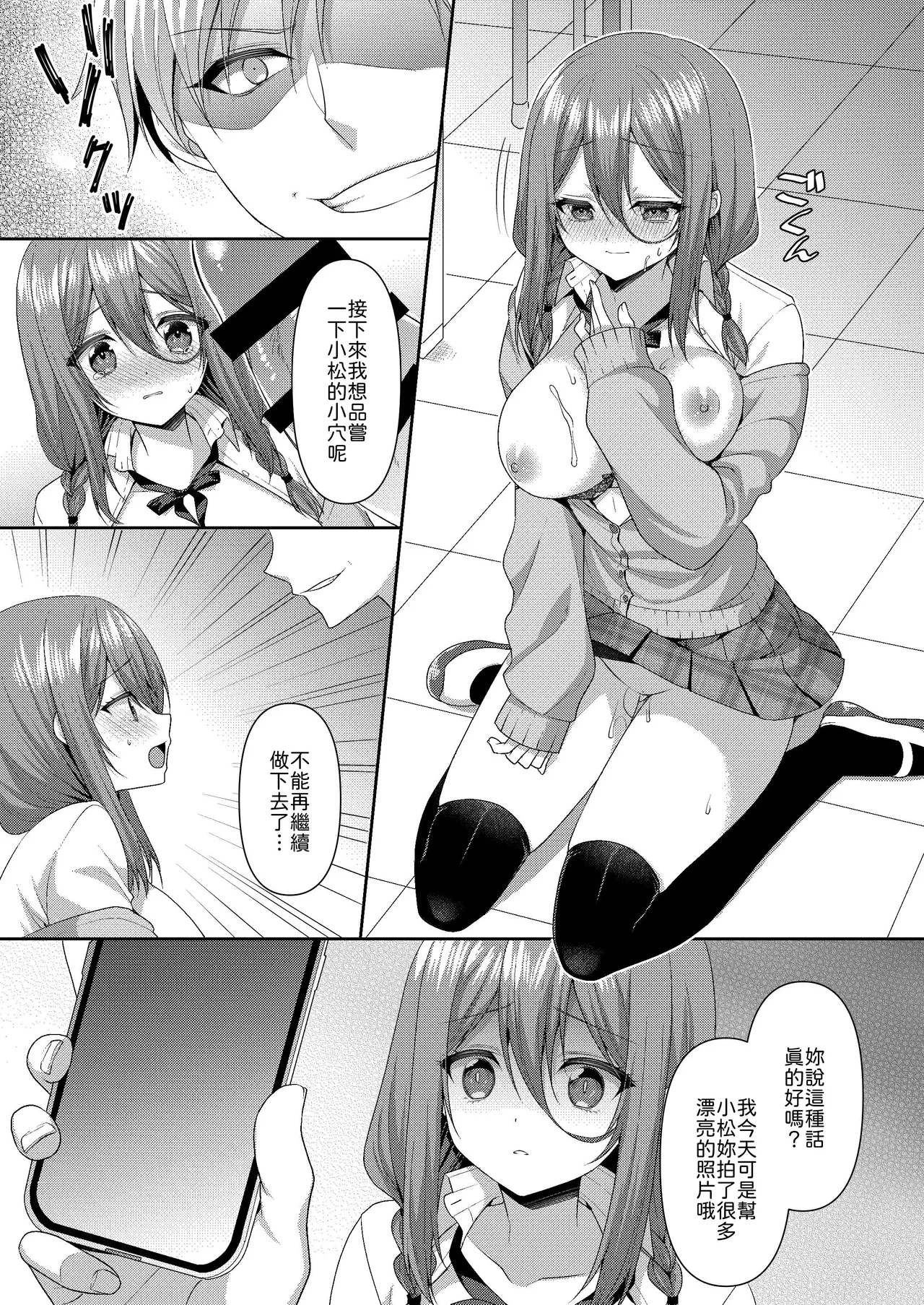 [ALMISM (Minatsuki Alumi)]Obore, Torawareru[Chinese] [山嵐个人汉化] [Digital] Page 14