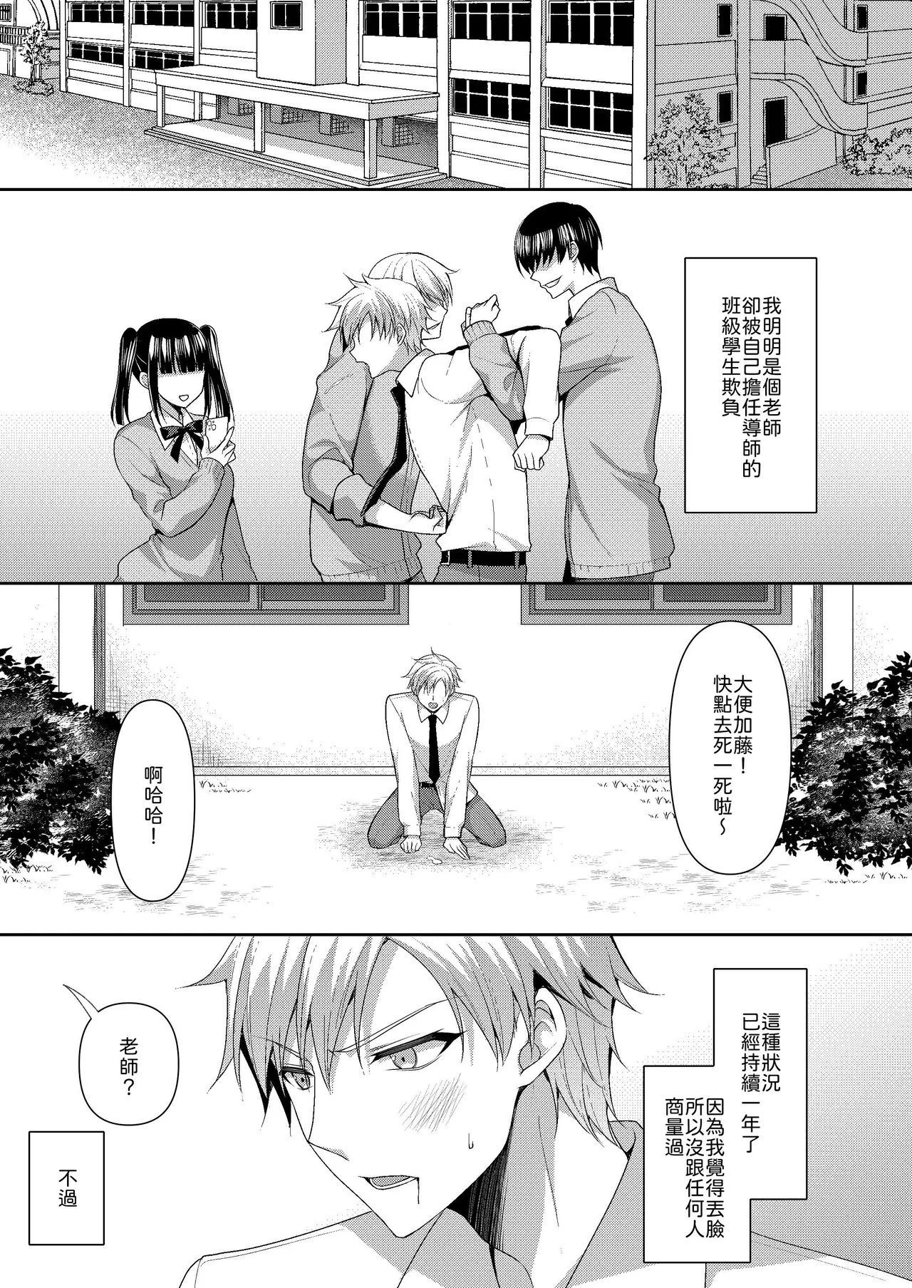 [ALMISM (Minatsuki Alumi)]Obore, Torawareru[Chinese] [山嵐个人汉化] [Digital] Page 2