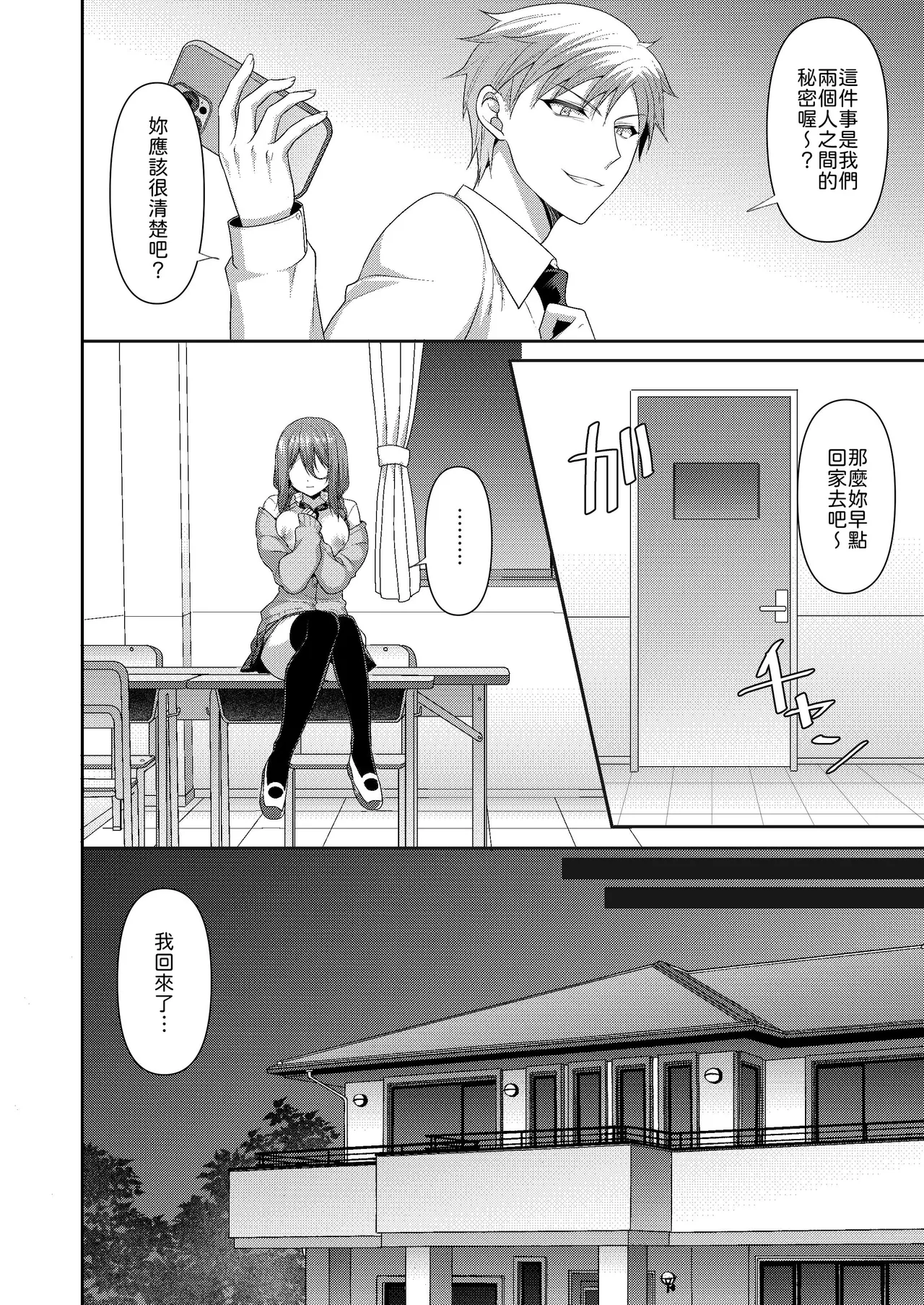 [ALMISM (Minatsuki Alumi)]Obore, Torawareru[Chinese] [山嵐个人汉化] [Digital] Page 25