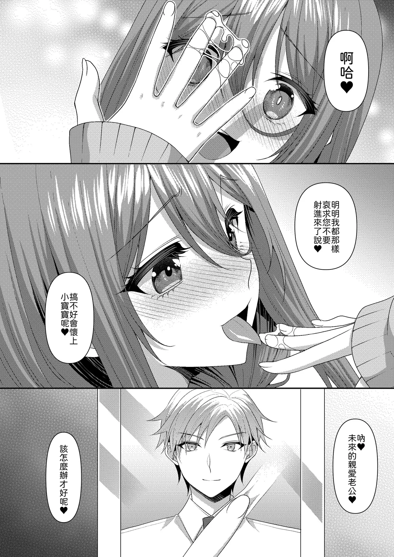 [ALMISM (Minatsuki Alumi)]Obore, Torawareru[Chinese] [山嵐个人汉化] [Digital] Page 29