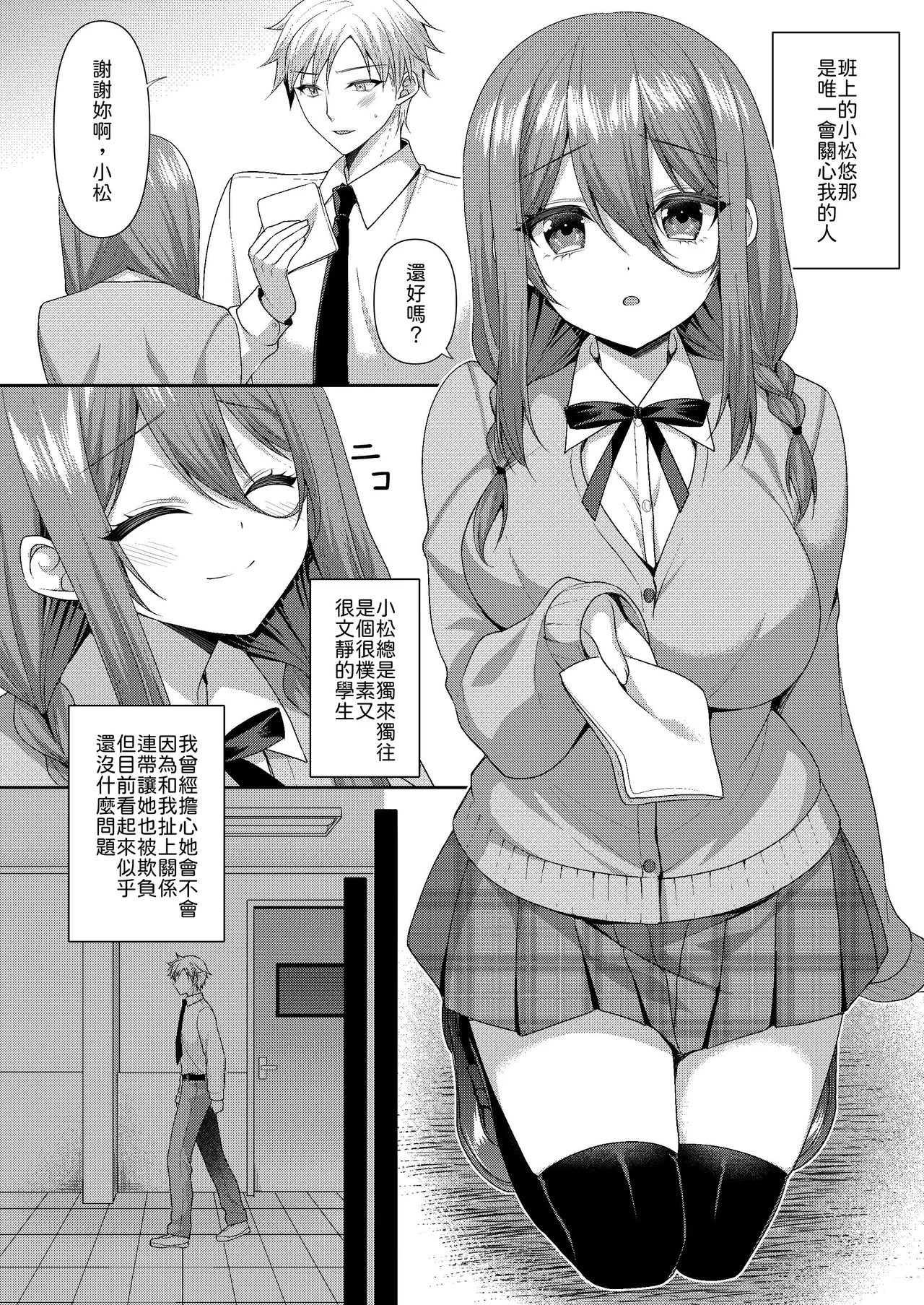 [ALMISM (Minatsuki Alumi)]Obore, Torawareru[Chinese] [山嵐个人汉化] [Digital] Page 3