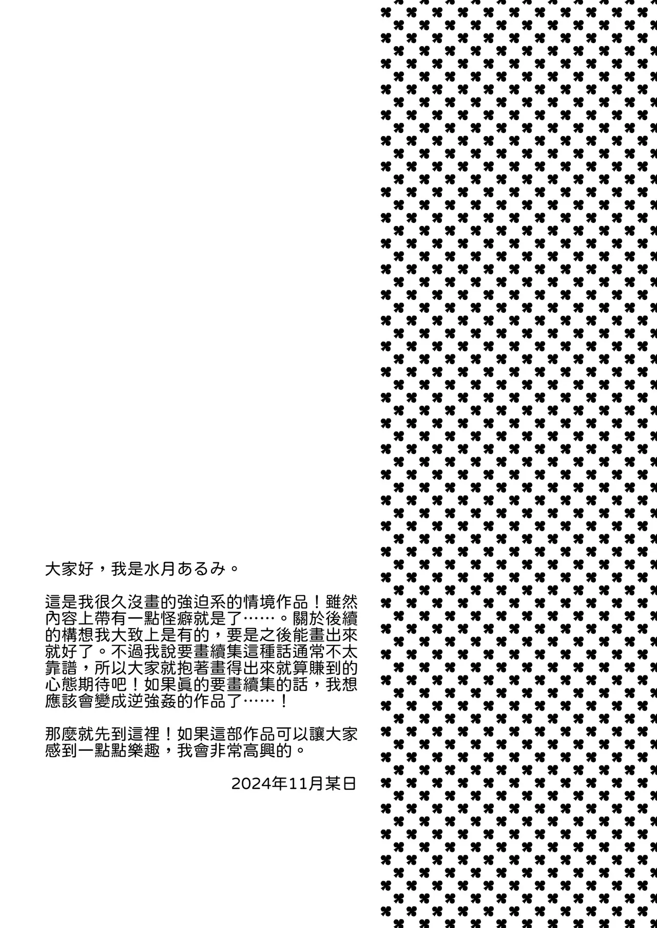 [ALMISM (Minatsuki Alumi)]Obore, Torawareru[Chinese] [山嵐个人汉化] [Digital] Page 30