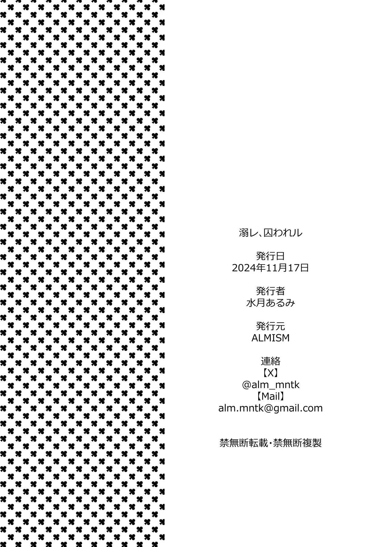 [ALMISM (Minatsuki Alumi)]Obore, Torawareru[Chinese] [山嵐个人汉化] [Digital] Page 31