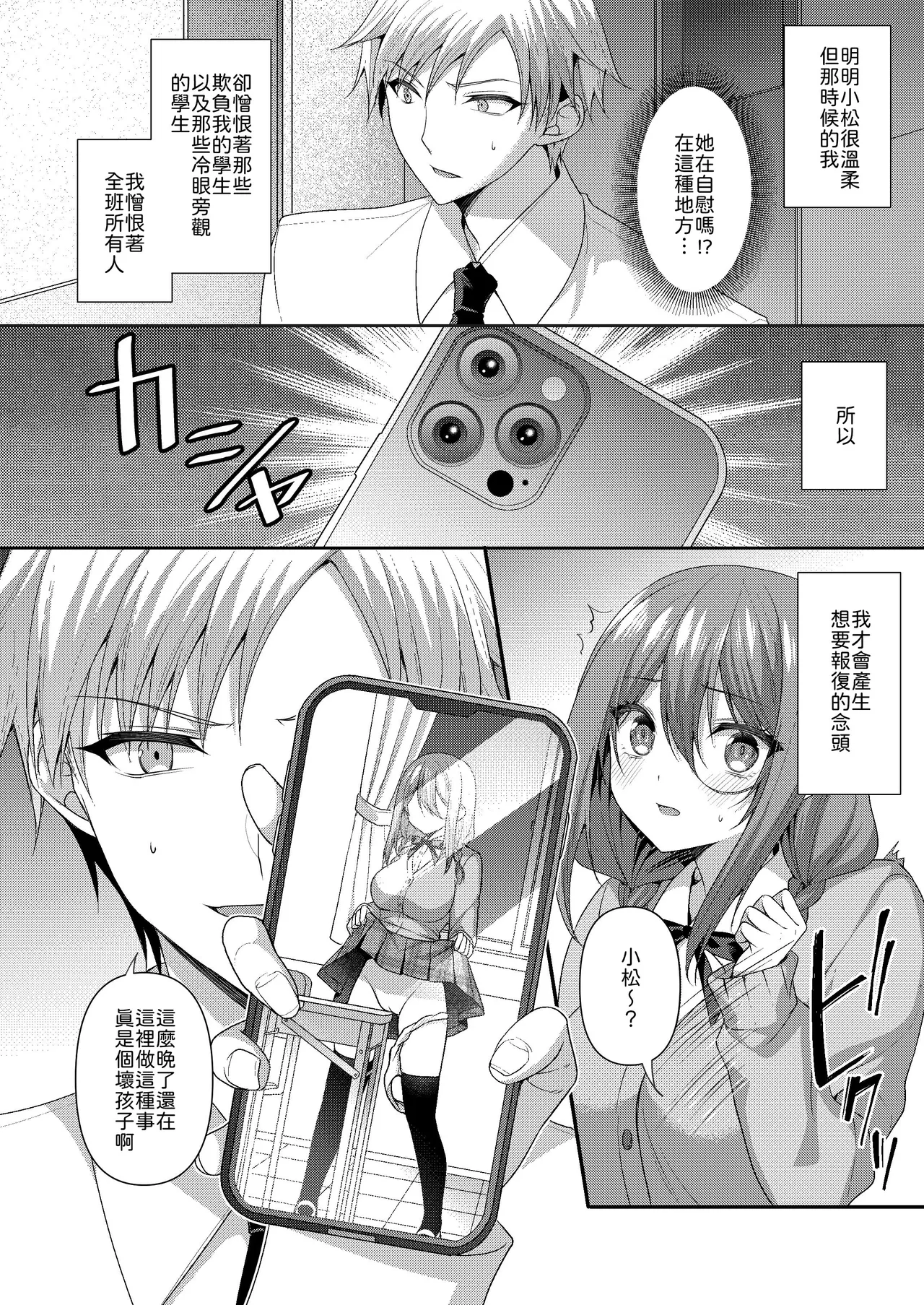 [ALMISM (Minatsuki Alumi)]Obore, Torawareru[Chinese] [山嵐个人汉化] [Digital] Page 5