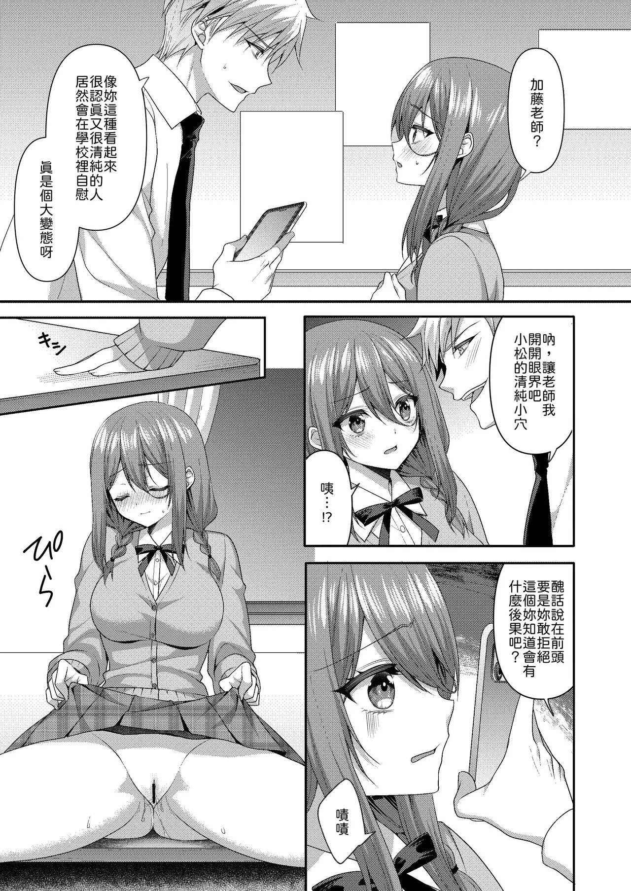 [ALMISM (Minatsuki Alumi)]Obore, Torawareru[Chinese] [山嵐个人汉化] [Digital] Page 6