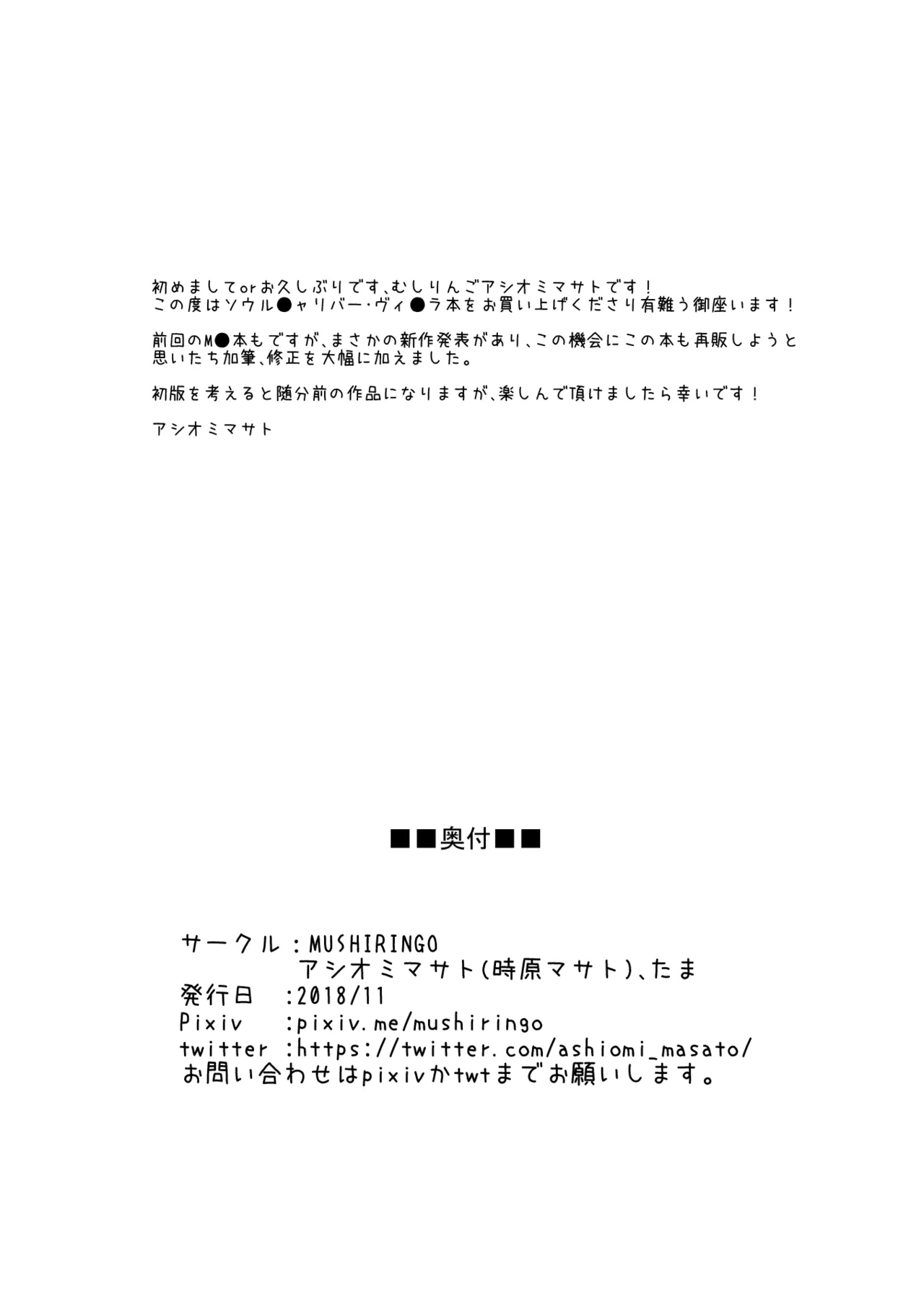 [MUSHIRINGO (Ashiomi Masato, Tama)]Tsukiakari to Akai Budoushu(SoulCalibur V) [English] [Digital] Page 29