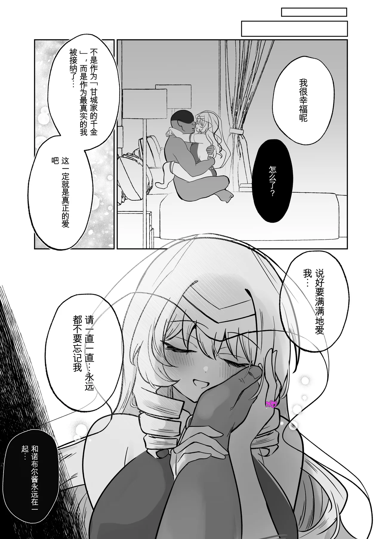 [Onapo Honpo (Hikaru Naporitan)]Ojou-sama Senshi Noble ~Icha Love Saimin nante Ariemasen wa~[Chinese] [日本小吃汉化组] Page 19