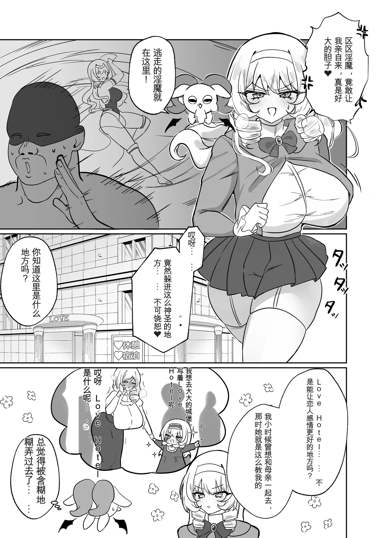 [Onapo Honpo (Hikaru Naporitan)]Ojou-sama Senshi Noble ~Icha Love Saimin nante Ariemasen wa~[Chinese] [日本小吃汉化组] Page 3