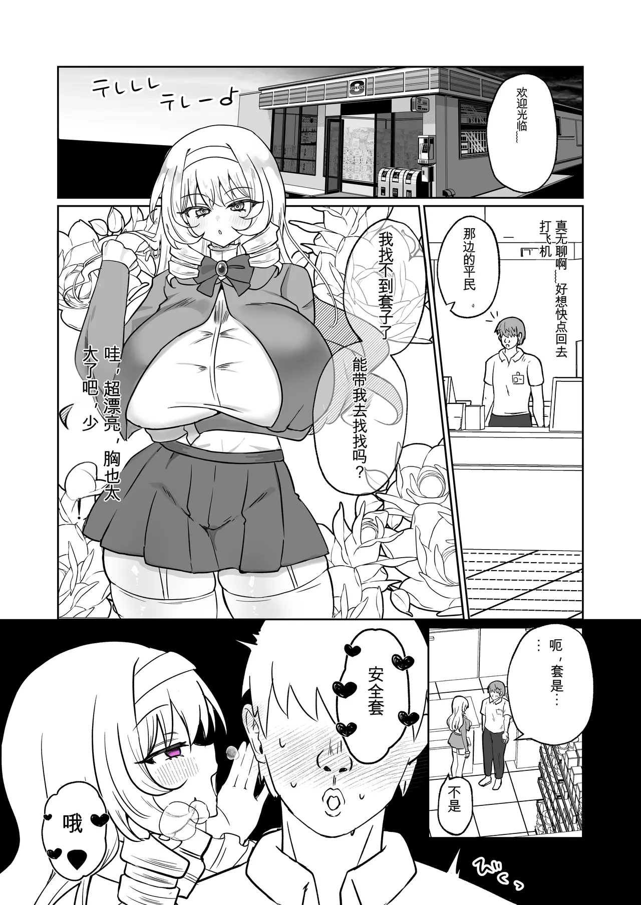 [Onapo Honpo (Hikaru Naporitan)]Ojou-sama Senshi Noble ~Icha Love Saimin nante Ariemasen wa~[Chinese] [日本小吃汉化组] Page 34