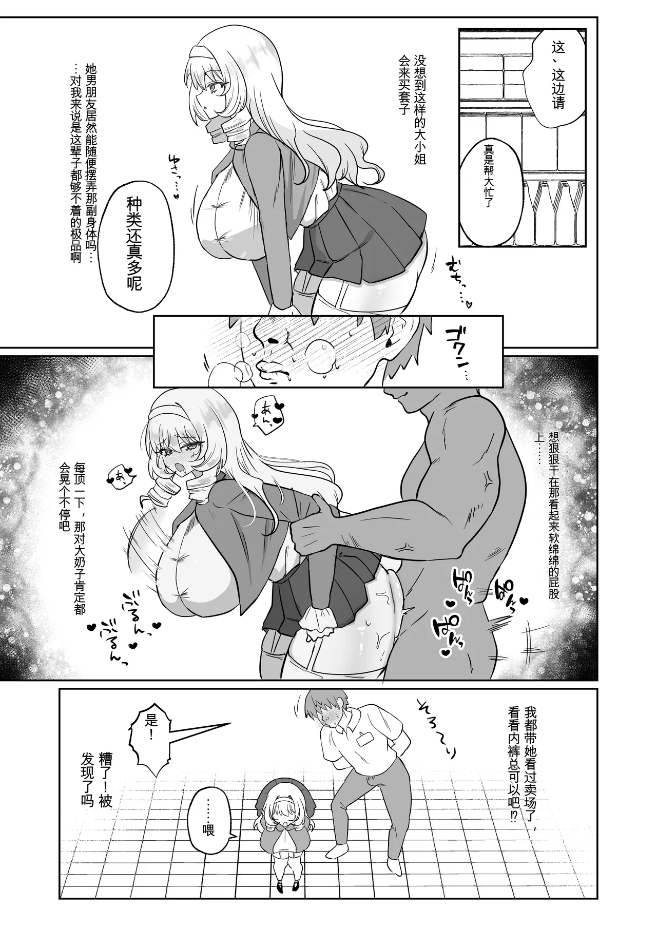 [Onapo Honpo (Hikaru Naporitan)]Ojou-sama Senshi Noble ~Icha Love Saimin nante Ariemasen wa~[Chinese] [日本小吃汉化组] Page 35