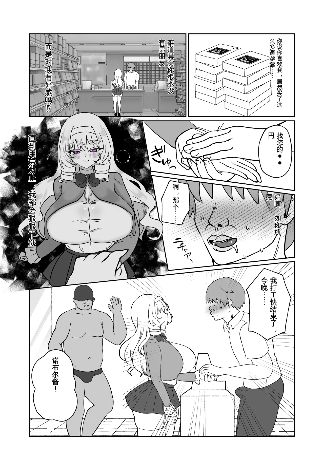 [Onapo Honpo (Hikaru Naporitan)]Ojou-sama Senshi Noble ~Icha Love Saimin nante Ariemasen wa~[Chinese] [日本小吃汉化组] Page 39