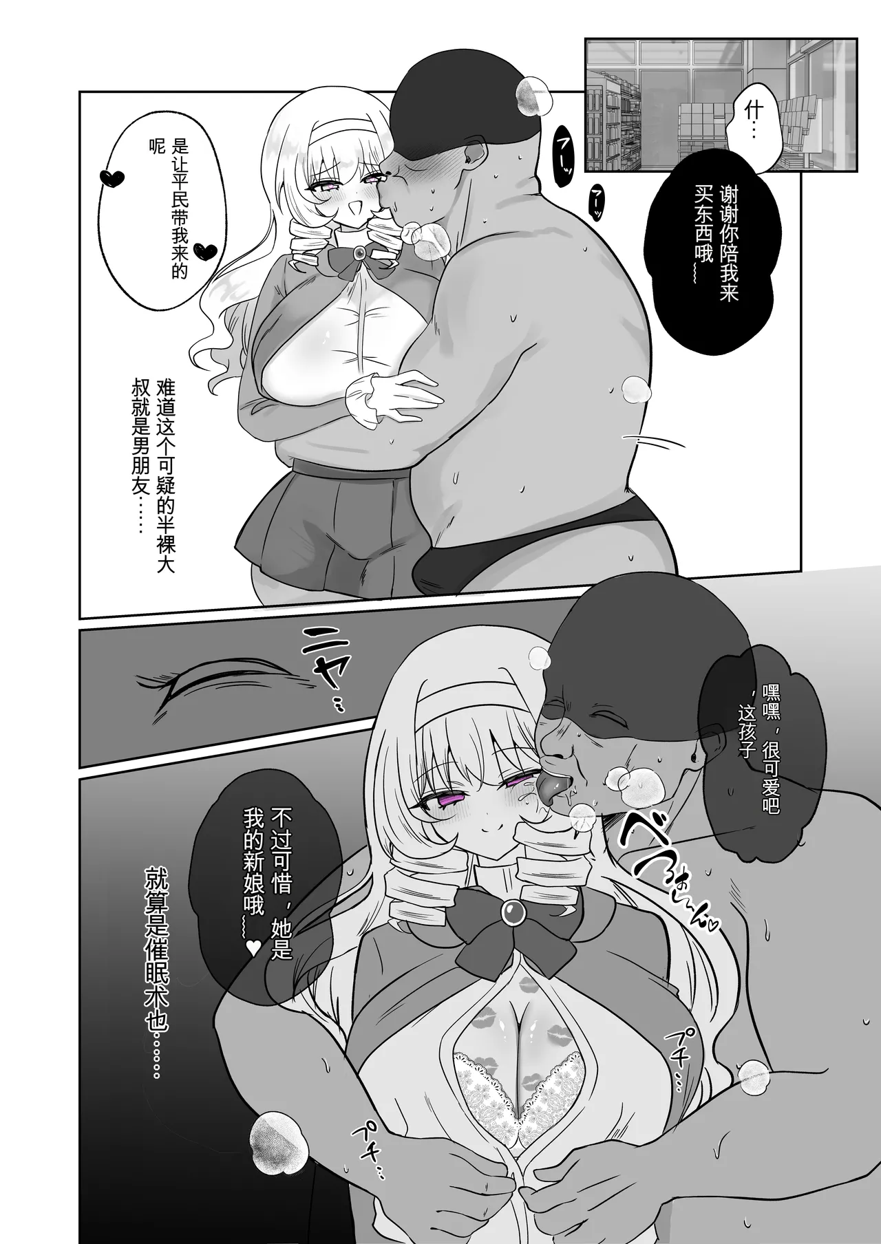 [Onapo Honpo (Hikaru Naporitan)]Ojou-sama Senshi Noble ~Icha Love Saimin nante Ariemasen wa~[Chinese] [日本小吃汉化组] Page 40