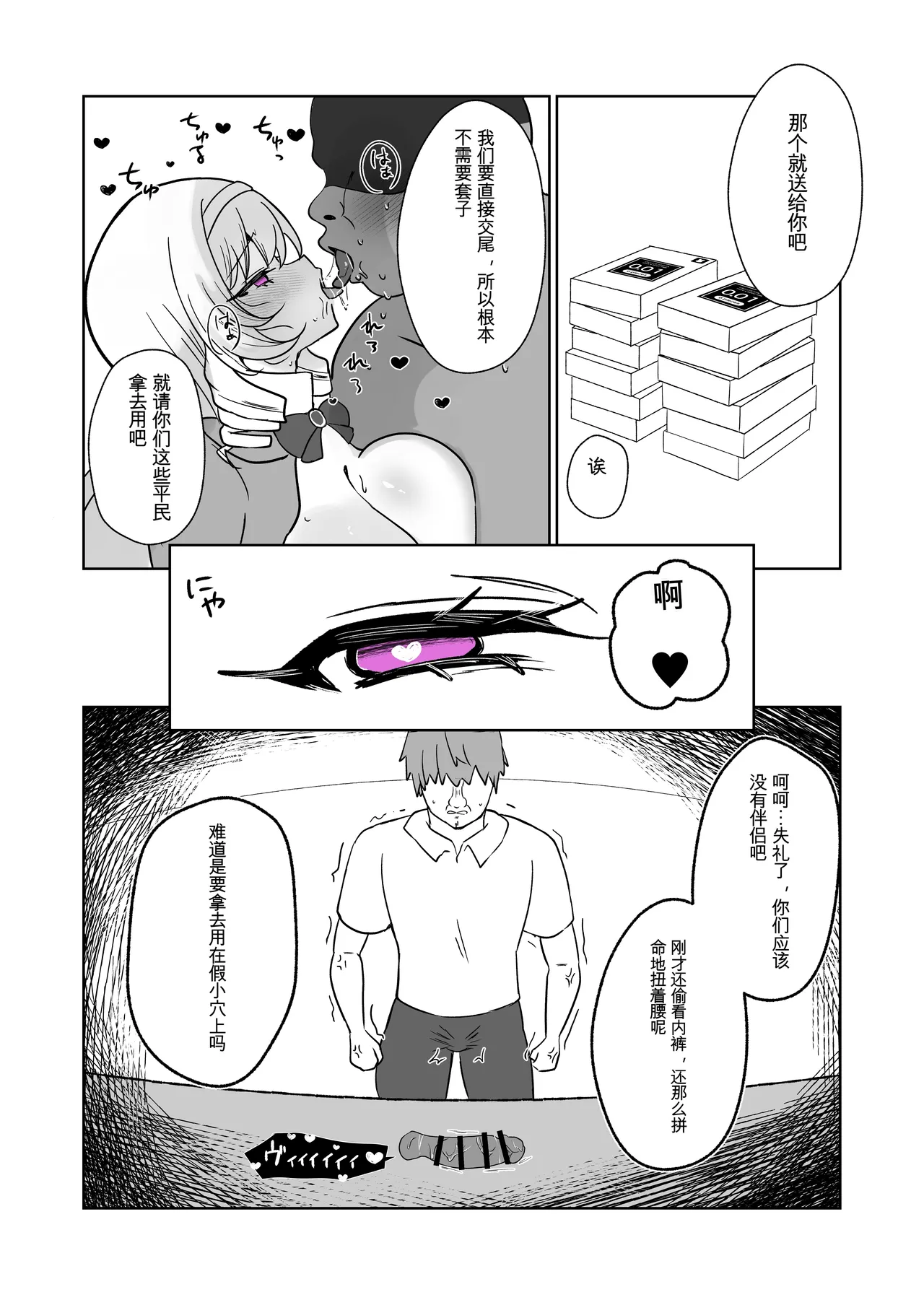 [Onapo Honpo (Hikaru Naporitan)]Ojou-sama Senshi Noble ~Icha Love Saimin nante Ariemasen wa~[Chinese] [日本小吃汉化组] Page 42